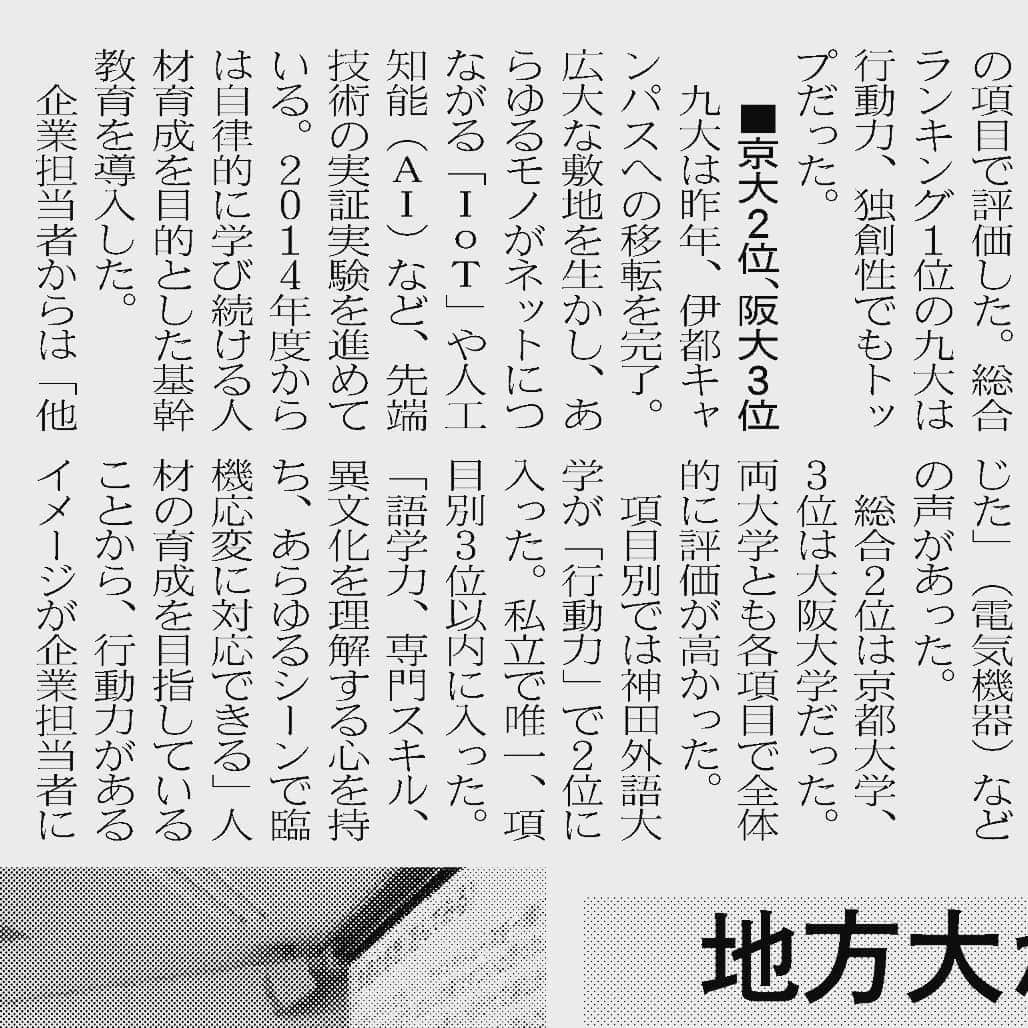 山下晃和さんのインスタグラム写真 - (山下晃和Instagram)「【LIFE】LINE本社にてミーティング  大学の後輩KaoriがLINEに勤めていて  会社のCAFE内はすべてLINE Payで支払いをするので、スマホがあればお買い物OKなところも◎  日経新聞によると ウチの大学が、上場企業815社からの回答で、「行動力」が462校中の2位になったそうです  行動力がどうこうは分かりませんが、 僕らの同級たちは兎にも角にも変なヤツが多かった、ということだけは間違いないです  #真ん中の茶色いクマは違う大学です #ブラウン #というそうです #山下は闇雲に行動するクセあり #そしてだいたい失敗する #行動力ではなく変人力の間違いだと思うよ #オーディションぶりにネクタイ #brooksbrothers #森のくまさん #出会った」6月7日 15時44分 - travel_akikazoo