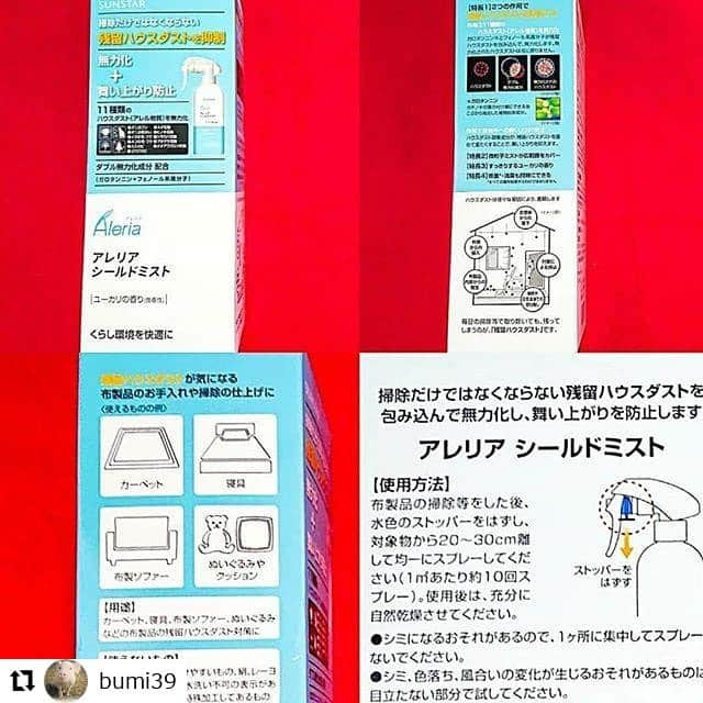 revibloさんのインスタグラム写真 - (revibloInstagram)「★本日のPick UP★今回ご紹介するのはこちら♪﻿ ﻿ 梅雨入りが発表され、雨でお外に出るのが億劫な皆さん！﻿ 簡単にできるお掃除方法で、スッキリした気分になりませんか？﻿ ﻿ ━･･━･･━･･━･･━･･━･･━﻿ @bumi39﻿ ﻿ ＊・＊・＊・＊・＊・﻿ .﻿ くしゃみの原因は花粉症だけではない❕﻿ 如何にも☝️私、ハウスダストでございます﻿ .﻿ 念入りにお掃除しても実際、カーペットに﻿ 30％以上の残留ハウスダストがある﻿ .﻿ さらにハウスダストは人の動きで﻿ ふわふわ舞い上がる😲ハウスダストが下へ﻿ 落ちるまで2時間程度かかるらしい😂﻿ お掃除中 くしゃみが出るのはこの際か😳﻿ .﻿ サンスターさん考えた🤔 ﻿ 残留ハウスダストの無力化❕﻿ 2つの作用で残留ハウスダストを抑制❕﻿ .﻿ ❇️無力化﻿ ガロタンニン＆フェノール系高分子が﻿ 残留ハウスダストを包み込み無力化﻿ 無力化された残留ハウスダストは﻿ もとにもどらない😀﻿ .﻿ ❇️空気中へ舞い上がりを防止﻿ ハウスダスト凝集成分が残留ハウスダストを﻿ まとめて固まる事で舞い上がり防止し﻿ お掃除しやすくする🤗﻿ .﻿ すっきりユーカリの香りが﻿ お部屋に広がり除菌＆消臭も同時に🙆﻿ .﻿ お掃除の仕上げにサッとスプレー﻿ 快適生活応援隊 アレリアシールドミスト💕﻿ ━･･━･･━･･━･･━･･━･･━﻿ #体験#モニター#特別#スキマ時間#プチ贅沢#主婦#学生#クチコミ#口コミ#レビューブログ#reviblo #会員募集中#掃除#掃除グッズ#掃除道具 #掃除記録#花粉対策#シンプルライフ#すっきり暮らす#家事#消臭スプレー#アレルギー#ハウスダスト#くしゃみ#ユーカリ#消臭#ハウスダストアレルギー」6月7日 17時00分 - trami_ig