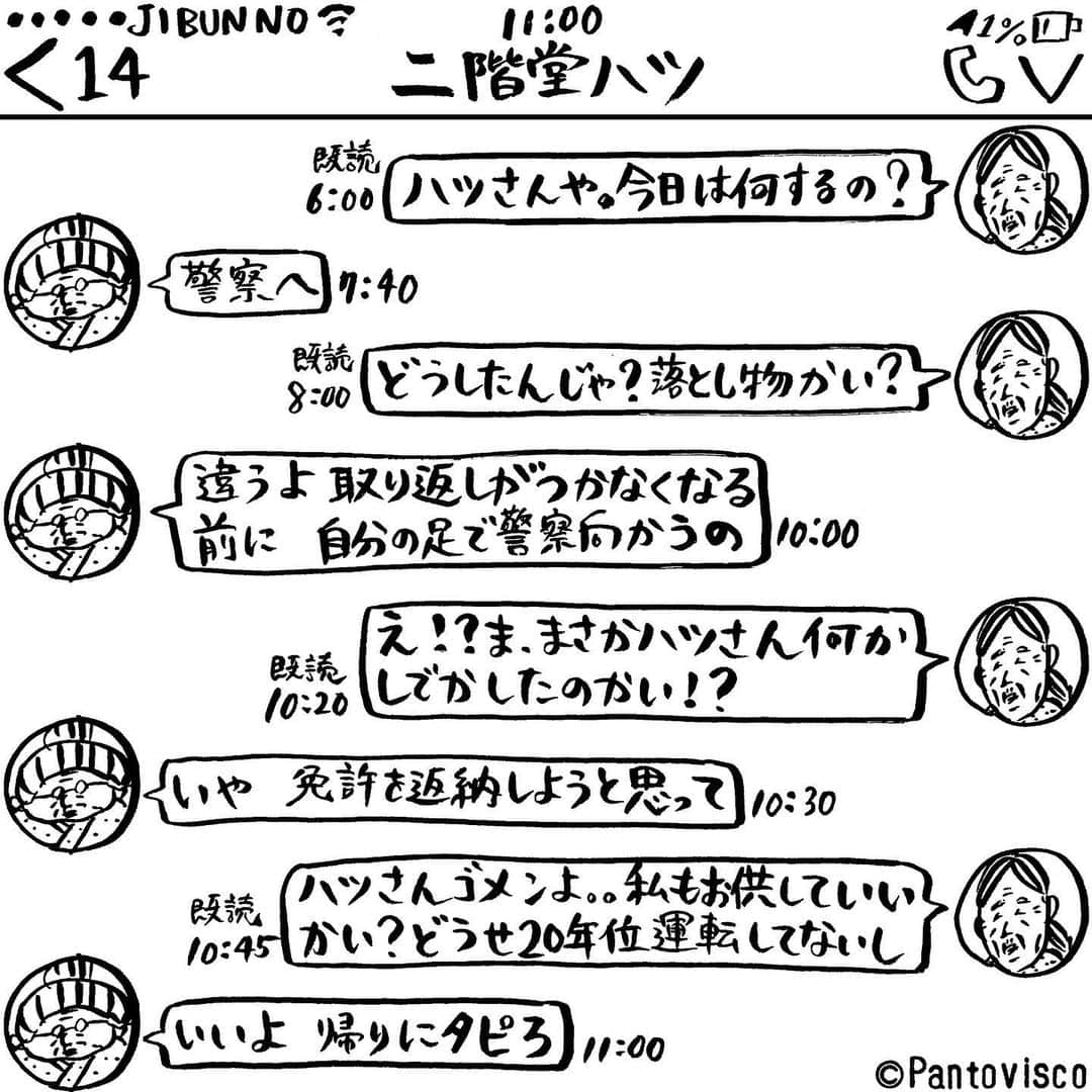 pantoviscoさんのインスタグラム写真 - (pantoviscoInstagram)「『警察へ』 #思いも選択肢も人それぞれ #LINEシリーズ  #二階堂ハツ ※コメント欄クローズします、ご了承ください。  #1コマファンタジー #1コマ漫画 #絵 #イラスト #コミック #まんが #マンガ #スクショ #インスタ #インスタグラム #スマホ #LINE #ライン #LINEスタンプ #emoji #絵文字 #顔文字 #あるある #免許 #自動車免許 #令和 #免許返納 #タピオカドリンク #タピ活 #タピオカミルクティー#タピオカ」6月7日 17時41分 - pantovisco