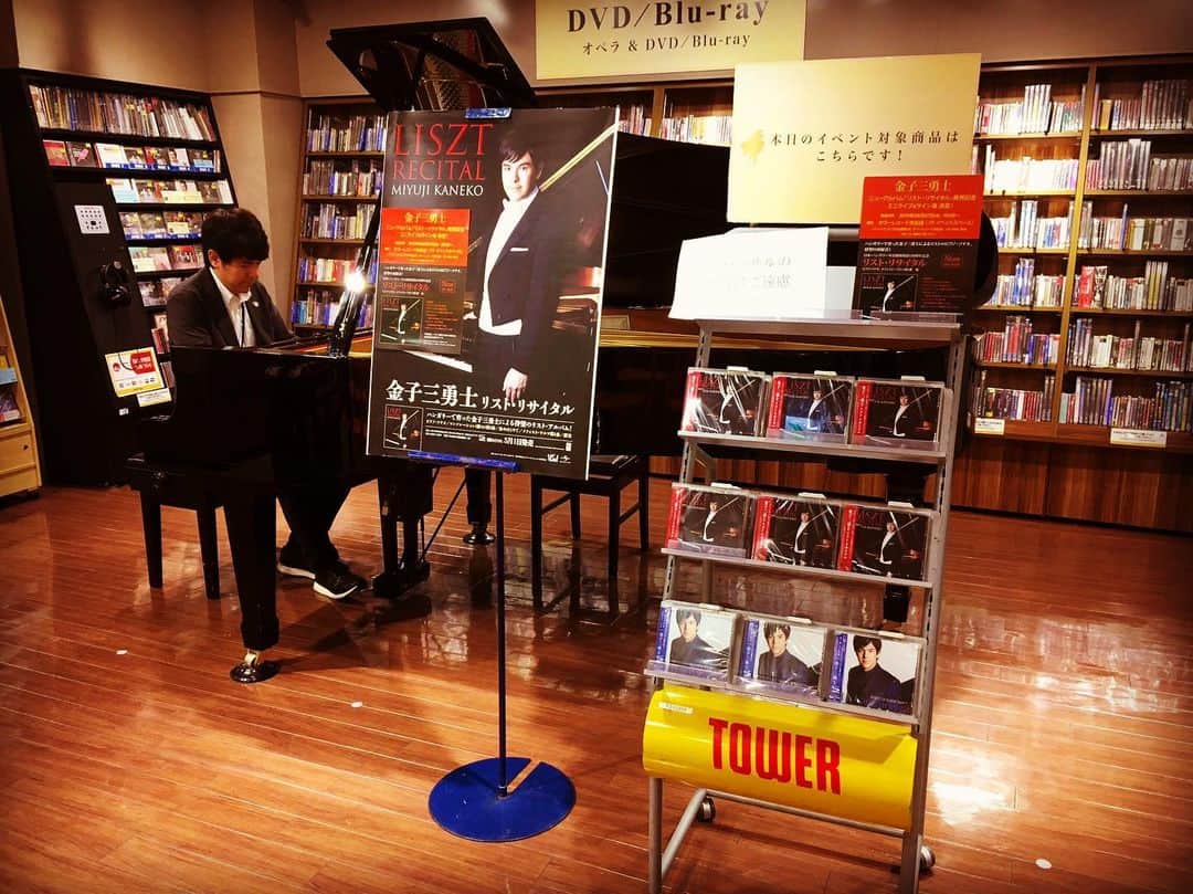 金子三勇士さんのインスタグラム写真 - (金子三勇士Instagram)「Rehearsing for tonight's in-store concert & autographing event of my new album @tower_shibuya #TowerRecords #Shibuya #Tokyo #Rehearsal #musician #Pianist #MiyujiKaneko #Universalmusic #CD #Lisztrecital @umusicjapan #ニューアルバム #発売記念 #ミニコンサート #サイン会 #ライブ #イベント #タワーレコード #渋谷 #ピアニスト #金子三勇士 #リストリサイタル #ユニバーサルミュージック」6月7日 17時51分 - miyujikaneko_official