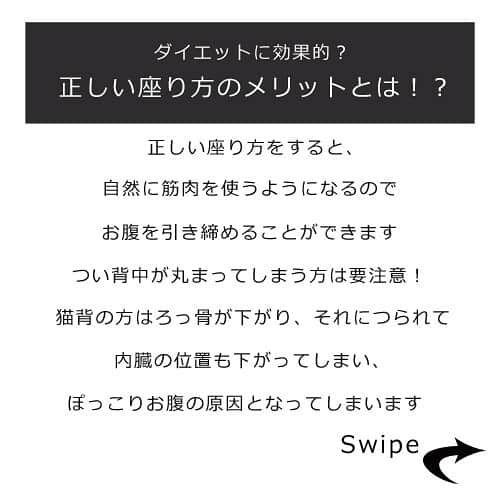 Lilyさんのインスタグラム写真 - (LilyInstagram)「Lily豆知識🥒 ダイエット成功へと導く 正しい座り方についてご紹介します❣️ 普段の座り方の癖で、姿勢が悪くなり骨盤が歪んでしまったり... — 歪みを整えることはダイエットに効果的です💫🌟 仕事中やテレビを見ている時など、 普段の座り方を意識するだけでも断然変わってくるのでぜひ挑戦してみてください☀️ — #ダイエット #座り方 #骨盤矯正 #骨盤 #姿勢改善 #姿勢 #ながら #ながらダイエット #痩せるには #痩せる方法 #痩せたい #ダイエット仲間と繋がりたい #Lilyダイエット」6月7日 18時08分 - lifit_x