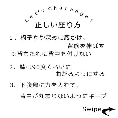 Lilyさんのインスタグラム写真 - (LilyInstagram)「Lily豆知識🥒 ダイエット成功へと導く 正しい座り方についてご紹介します❣️ 普段の座り方の癖で、姿勢が悪くなり骨盤が歪んでしまったり... — 歪みを整えることはダイエットに効果的です💫🌟 仕事中やテレビを見ている時など、 普段の座り方を意識するだけでも断然変わってくるのでぜひ挑戦してみてください☀️ — #ダイエット #座り方 #骨盤矯正 #骨盤 #姿勢改善 #姿勢 #ながら #ながらダイエット #痩せるには #痩せる方法 #痩せたい #ダイエット仲間と繋がりたい #Lilyダイエット」6月7日 18時08分 - lifit_x