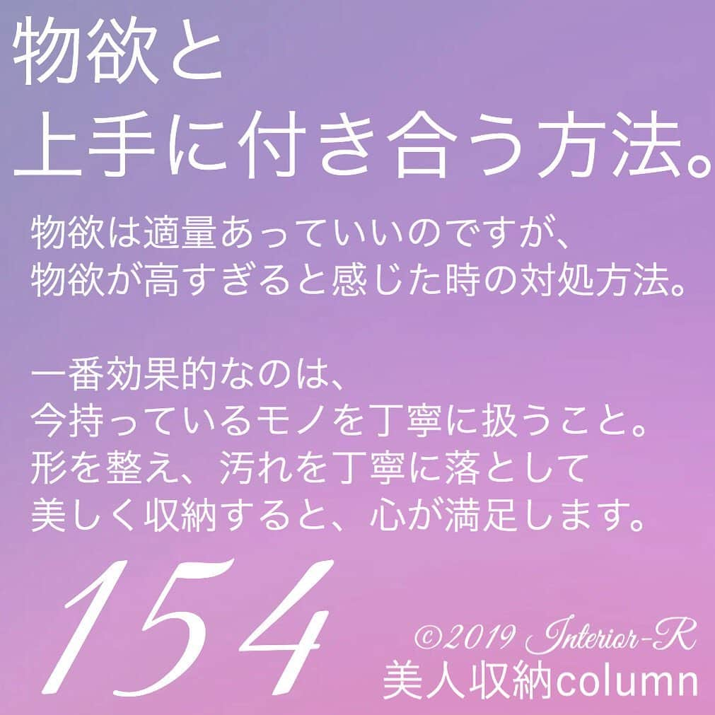 西口理恵子さんのインスタグラム写真 - (西口理恵子Instagram)「. 美人収納column . . ▫️▫️▫️▫️▫️▫️▫️▫️▫️ . ＼１日で資格取得、約100%合格！／ ....＼片付け苦手な方。男性もOK／ 【  整理収納アドバイザー２級認定講座 】 6/24（月）◆芦屋市民センター◆満席/定員20 9/08（日）◆グランフロント大阪◆残席30/定員36 ↑数少ない【日曜開催】です。 お早めにお申し込みくださいませ😊 . ▫️▫️▫️▫️▫️▫️▫️▫️▫️ . 西口理恵子のセミナー詳細→@rieko_nishiguchi . 〜〜〜〜〜〜〜〜〜〜〜〜〜〜〜 . #西口理恵子 #美人収納 #美しい人生 #整理収納アドバイザー #美人 #収納 #整理 #整頓 #片付け #ビフォーアフター #グランフロント #シンプルライフ #インテリアコーディネーター #インテリア #simplelife #整理収納アドバイザー２級認定講座 #organizer #organize #storage #stue #hygge #芦屋 #関西 #神戸 #大阪 #西宮 #정리 #수납 #저장」6月22日 13時07分 - rieko_nishiguchi