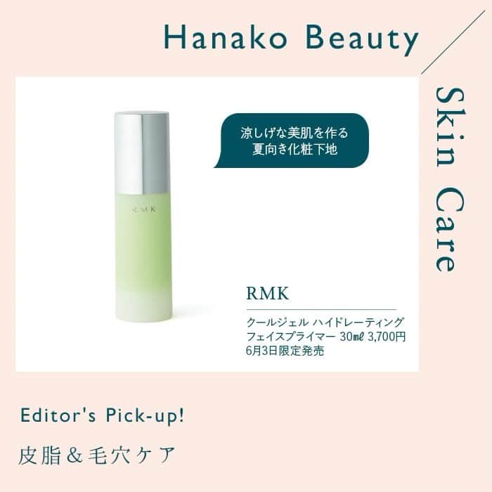のインスタグラム：「Hanako本誌でパワーアップしたビューティーページ「#HanakoBeauty」💄 ﻿﻿﻿ ﻿﻿﻿ 「Skin Care Editor's Pick-up! 」1173号より、敏感肌への既成概念を覆し攻めのケアに踏み出すアイテムたちをご紹介します。﻿ ﻿﻿﻿ ✔️今回の Editor's Pick-up! ﻿﻿﻿ ・肌に吸いつくジェルの感触がやみつきに！ #LUNASOL（@lunasolofficial）﻿﻿﻿ ・涼しげな美肌を作る夏向き化粧下地 #RMK (@rmkofficial)﻿ ・たった15秒のケアで汚れ&くすみを一層！ #ORBIS（@orbis_jp）﻿﻿﻿ ・皮脂トラブルの根本に働く化粧水 #ONEBYKOSE﻿ ・毛穴の奥からパワフルに洗浄 #FANCL﻿ ﻿﻿﻿ #コスメ #スキンケア #保湿 #ナチュラルコスメ #日焼け止め #下地 #ベースメイク #美白 #メイク #美容 #コスメ好きさんと繋がりたい #ビューティー #エイジングケア #化粧水 #基礎化粧品 #アットコスメ #化粧品 #洗顔 #クレンジング #オーガニックコスメ #美容液 #skincare #beauty #make」