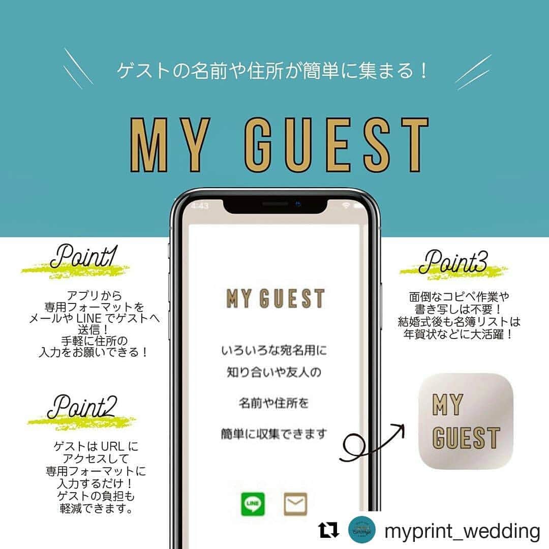 myprint_sapporoさんのインスタグラム写真 - (myprint_sapporoInstagram)「#Repost @myprint_wedding ・・・ MYPRINT NEWS❤️ ＼ おかげさまで15,000ダウンロード突破🎊 ／ ↪︎ ↪︎ ↪︎ ゲストの住所や名前を手軽に集められちゃう無料アプリ 「My Guest」ご好評につき15,000ダウンロード突破いたしました！💕💕💕 . 結婚式を挙げる際、まずやらなければいけないのがゲストの名簿作成・・・😓 この、とーっても大変な名簿作成がラクラクにできるの が「My Guest」！ 普段お使いのLINEやメールから簡単にゲストの情報を収集、管理する事が可能になりました！📲 . そんな「My Guest」がもっと便利にもっと使いやすくアップデートいたしました！👏⭐️ ✔︎Point1 家族で招待する方も代表者に紐づくので一目瞭然！ 今までは全ゲストが同じ表示でしたが、連名ゲストの方も見やすくなりました！ ✔︎Point2 名前のふりがな自動入力機能追加！ ゲストの方の入力ももっと簡単になります！ ✔︎Point3 無料サンプルプレゼントのご案内 注文する前に実物を見てデザインを確かめたい！ そんな願いを叶える新サービスもアプリから簡単にアクセスできます❤️ . 「結婚式の準備は楽しく手軽にはじめましょう😘」 アプリストアで「myguest」と検索していただくか プロフィールページのURLより「各種サービスアプリ」にてダウンロードしていただけます✍️✨ . . 【My guest (無料)】 ■対応OS iPhone、iPod touch および iPad 互換iOS9.0 以降 Android OS 4.3以上 1080x1920ピクセル以上の画面サイズを推奨 . . ▶ペーパーアイテムは約100種類の豊富なデザイン ▶無料サンプルお取り寄せいただけます ▶@myprint_sapporo ▶♡プロフィールのURLからご覧ください💁♡ . ______________________________________ #マイプリント #myprint #ペーパーアイテム #ペーパーコンシェルジュ #paperconcierge #結婚式準備 #日本中のプレ花嫁さんと繋がりたい #結婚式準備レポ #ゲストカード #マイゲスト #myguest #ニューリリース #アプリ #結婚式準備アプリ　#札幌花嫁 #北海道花嫁 #道産子花嫁　#招待状　#案内状 #プリ花嫁」6月22日 9時21分 - myprint_sapporo