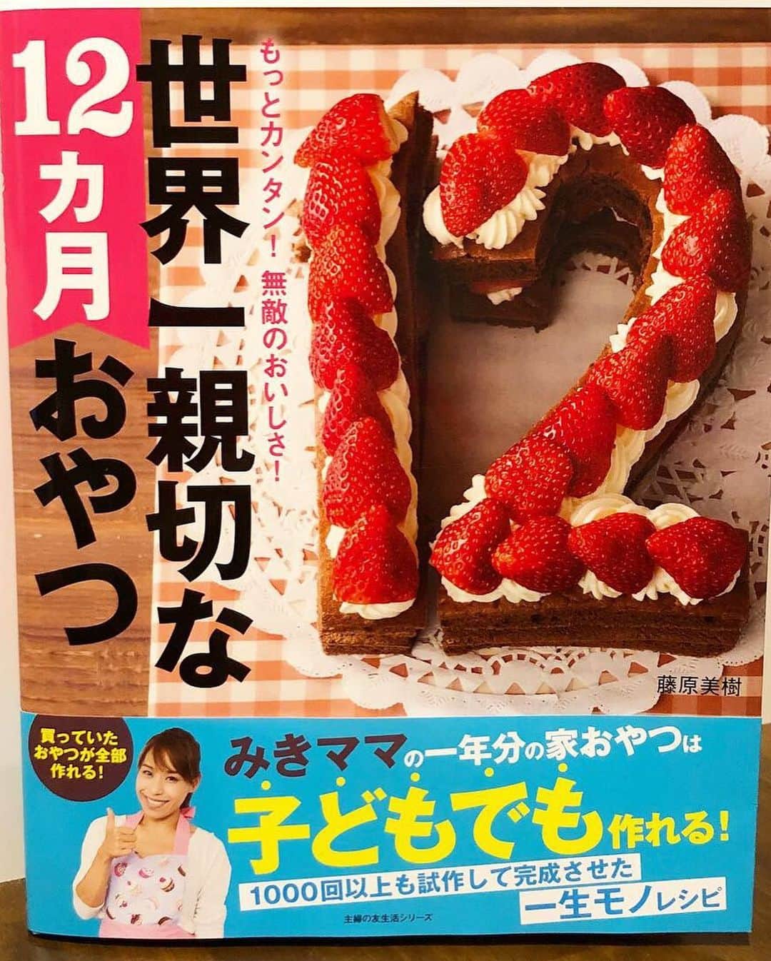 みきママさんのインスタグラム写真 - (みきママInstagram)「【角食でフレンチトーストです！！ 】. . . . . . 角食を分厚く切って、卵液に浸します！！ 厚いから長めに1時間浸してからバターで蒸し焼きします。 . . .  フレンチトーストができた～！ メープルシロップをたっぷりかけて召し上がれ～。 . . . . レシピは子供でも作れるおやつの本に載っています！！ 「世界一親切な12カ月おやつ (主婦の友生活シリーズ)」 . . . . . 杏ちゃん「シロップいらない。」 ダイエット中ですか？ . .  れんちび「口内炎にしみないね。」フレンチトーストなら痛くないってさ。 . . .  すると、杏ちゃん「やめてー。」 はる兄をグーでなぐっていました。 . . .  今日は、公園に行って、ストレス発散しましょう。. お弁当持って行こう！！ . . . . . . ☆来月は広島の三越さんで餃子を売らせていただきます～！！ よかったら遊びに来てくださ～い！！」6月22日 10時04分 - mikimama_official