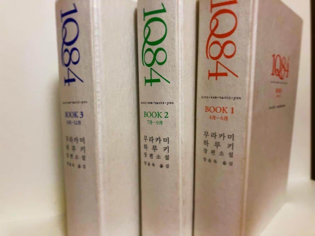 チョン・ユネ さんのインスタグラム写真 - (チョン・ユネ Instagram)「#무라카미하루키 #1Q84 #독서스타그램」6月22日 12時25分 - yoonhye.chung