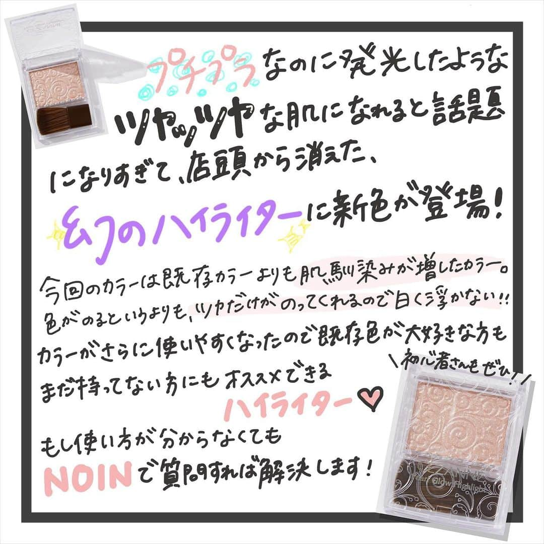 【non.tv】コスメ・メイク動画チャンネルさんのインスタグラム写真 - (【non.tv】コスメ・メイク動画チャンネルInstagram)「あの、セザンヌ幻ハイライターに新色が！！❤️ ﻿﻿ ﻿﻿ プチプラとは思えないツヤ感が大人気すぎて、店頭からなくなったパールグロウハイライト。﻿ ﻿ 新しいカラーはとくに肌馴染みが最高で、白浮きせずしっかり馴染んでくれます👌﻿﻿ ﻿﻿ 7/16 発売なので発売したらすぐに店舗に急いで💛 ﻿﻿ ﻿﻿ セザンヌ パールグロウハイライト﻿﻿ 02 ロゼベージュ﻿﻿ ¥600(税抜)﻿﻿ ﻿﻿ 質問があればコメントで教えてください😊﻿﻿ ﻿﻿ #セザンヌ #セザンヌハイライト #ハイライト #ハイライトカラー #コスメ #コスメ好きさんと繋がりたい #韓国コスメ #コスメ好き #プチプラコスメ #コスメマニア #コスメ購入品 #コスメ好きな人と繋がりたい #コスメレポ #コスメ紹介 #コスメオタク #新作コスメ #コスメ垢 #コスメレビュー #コスメ大好き #オーガニックコスメ #リップ #デパコス #デパコスリップ #デパコス大好き」6月7日 20時48分 - noin.tv