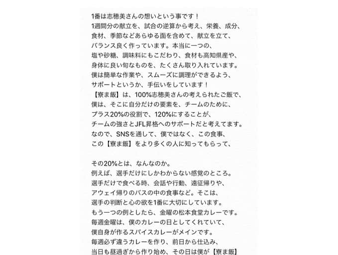 松本翔さんのインスタグラム写真 - (松本翔Instagram)「‪. . 【ピッチ上とキッチンに1年間立ち続けた先には、今まで見えなかった光が見えるだろうか。】 . . . #寮ま飯 が浸透してきた今、改めて、紹介したいと思います。 2~5枚目をぜひ読んでもらえたらと思います。 . . .  高知が好き。 もっと好きになりたい。 高知の人と街と食とスポーツを一つに。 . #高知ユナイテッドsc #高知 #高知家 #高知市 #高知グルメ #高知ごはん #アスリートフードマイスター  #アスリートフード #寮ごはん #夜ごはん #おうちごはん #スパイスカレー の沼は深い」6月7日 20時47分 - matsumotosho444