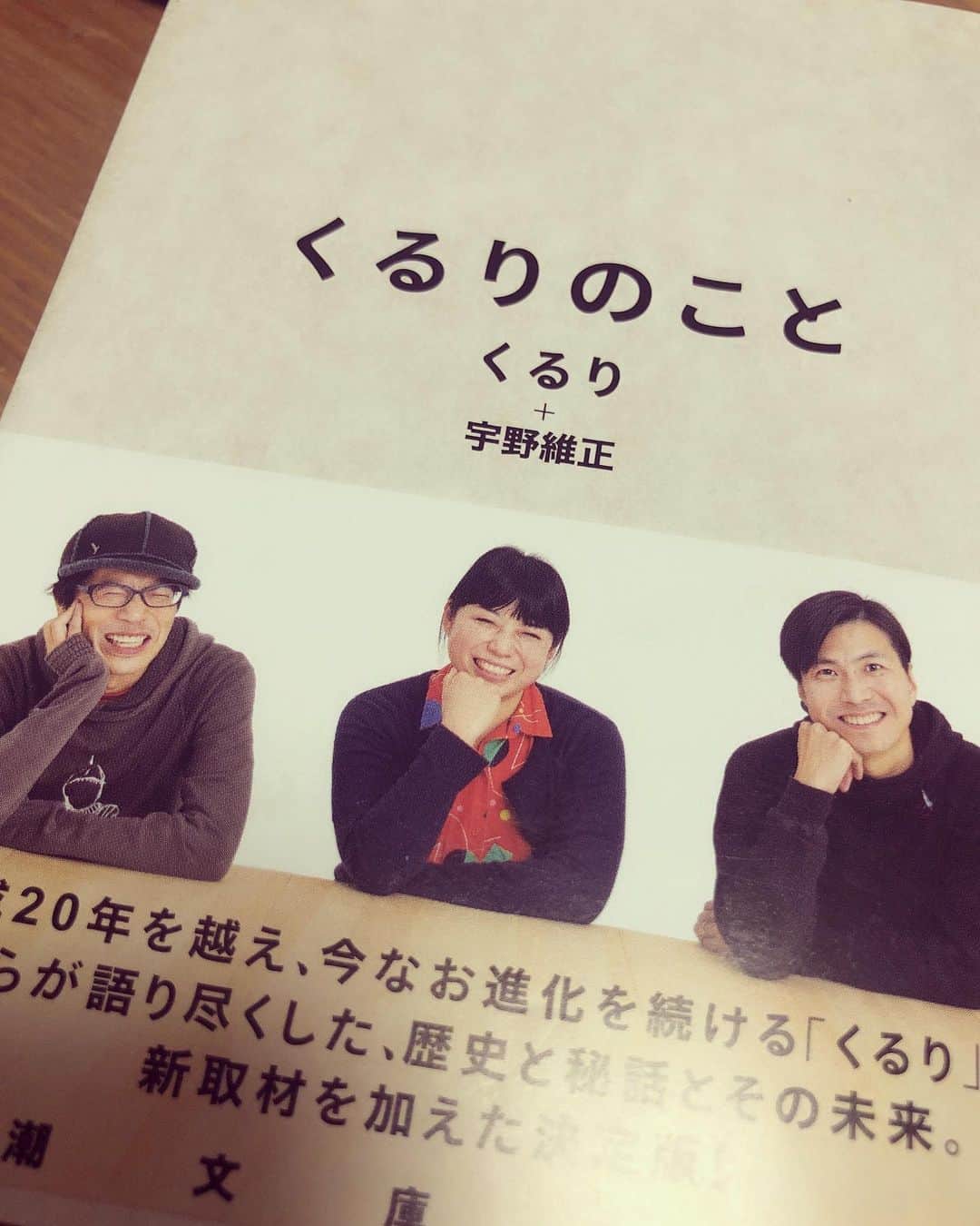 芦沢統人のインスタグラム：「読みながら曲を聴くと、その時の気持ちはこうだったのかーとか、さらに深く楽しめます。  #くるり #くるりのこと」
