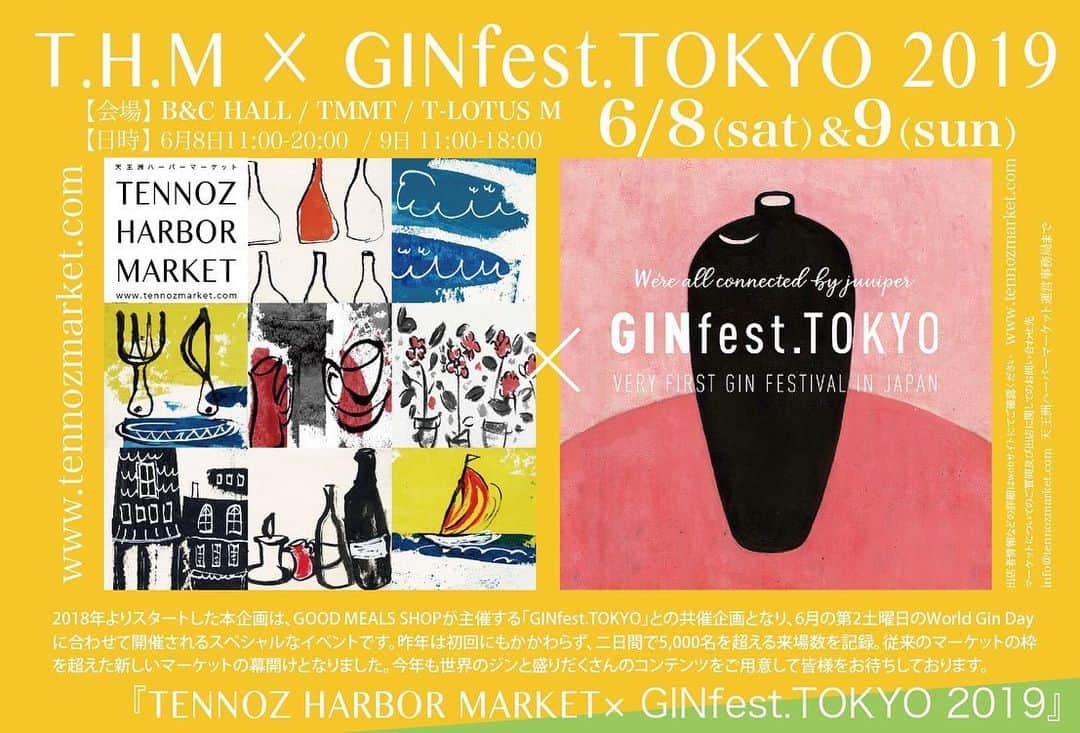 Warehouse TERRADA 寺田倉庫さんのインスタグラム写真 - (Warehouse TERRADA 寺田倉庫Instagram)「_ 天王洲キャナルイーストエリアに、衣食住のさまざまなジャンルの名店が集まる「TENNOZ HARBOR MARKET」。 今週末は、日本最大のジンの祭典とコラボレーションした『T.H.M×GINfest .TOKYO 2019』が開催されます。 「GINfest.TOKYO」は、6月の第2土曜日のWorld Gin Dayに合わせて2018年からスタート。今回も国内外合わせて200銘柄以上のジンを飲み比べられるコーナーやバー、約150銘柄のジンを購入できるショップ、フードブースなど、一日中楽しめるコンテンツが用意されています。  開催期間： 2019年6月8日(土) 11:00‐20:00、9日 (日) 11:00‐18:00 開催場所： B&C HALL、 TMMT、T-LOTUS M  Check the details @tennozharbormarket  Tennoz Harbor Market (T.H.M.) is a monthly event with a variety of food, clothing, and housing shops at Tennoz Canal East. This weekend, titled "T.H.M x GINfest.TOKYO 2019," T.H.M. will collaborate with Japan's largest gin festival, GINfest.TOKYO, which was started in 2018 in celebration of World Gin Day on the second Saturday in June.  There will be a space to sample and compare more than 200 brands of gin, a bar, a shop offering 150 brands, as well as food stalls. You can enjoy a whole day at Tennoz Canal East.  Date and Time: June 8th, 2019 (Sat) 11:00 AM - 8:00 PM / 9th (Sun) 11:00 AM - 6:00 PM Venue: B&C HALL, TMMT and T-LOTUS M  _ #tennozharbormarket #antique #vintage #ヴィンテージ #天王洲ハーバーマーケット #天王洲アイル #tennoz #キャナルイースト#寺田倉庫 #ginfest #ginfesttokyo #ginfesttokyo2019 #ジンフェス」6月7日 22時21分 - warehouse_terrada