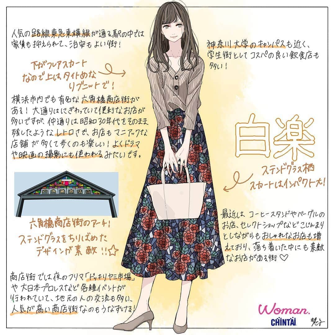 Woman.CHINTAIさんのインスタグラム写真 - (Woman.CHINTAIInstagram)「#白楽駅 （#hakuraku  station in #Kanagawa ） ・ おしゃれなスイーツ店やカフェもありながら、六角橋商店街のレトロさも人気の東急東横線の駅！ そんな白楽駅は女性に例えると、商店街のアーチのようなステンドグラススカートがキュートな女性🙋❤ ・ ・ @woman.chintai では白楽駅周辺のお部屋も診断形式であなたにあったお部屋がわかっちゃう😘🏡 「Woman.CHINTAI」もしくは、「ウーマンチンタイ」で検索🔍 プロフィールのURLからもすぐに理想のお部屋が探せちゃいます✨ ・ Illustrated by @um7mr ・ ・ #WomanCHINTAI#部屋探し#CHINTAI #女性にオススメ #擬人化 #賃貸 #街 #1人暮らし #おしゃれ#女子#ファッションイラスト#fashionillutration#tokyofashion#ootd#ファッション#コーデ#今日のコーデ」6月7日 22時35分 - woman.chintai