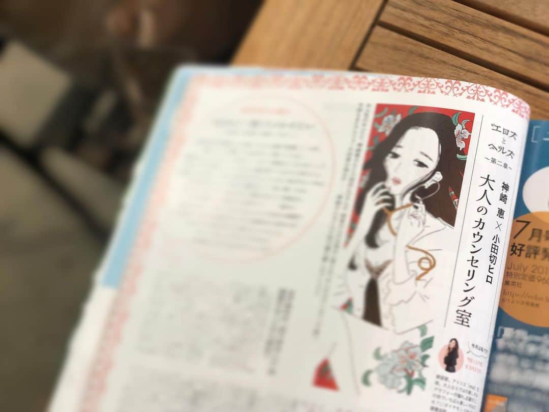 神崎恵さんのインスタグラム写真 - (神崎恵Instagram)「本日発売 @marisolmagazine ✨ 韓国で撮影をした 『神崎 恵 大人のための キレイになるソウル』 ビューティから食まで、お気に入りのお店やオススメしたい情報を詰め込みました❤︎ 今いちばんお気に入りの愛用のお皿も実は韓国で購入したもの。 本当は秘密にしておきたいビューティスポットのお話しなどなど。 ぜひ読んでいただけたらうれしいです😌✨ 病みつきになる韓国。 あー、また行きたい。 すぐ行きたい。  連載 「大人のカウンセリング室」 今月も、いただいたお悩みにこたえています。 こちらもぜひ読んでいただきたい😌 4枚目の画像は、韓国ロケの思い出の一コマ。 まだまだまだまだお届けしたい情報やお店がいっぱい。 第2弾を期待しながら❤️ #韓国ビューティ #韓国 #marisolmagazine  #マリソル」6月7日 22時44分 - megumi_kanzaki