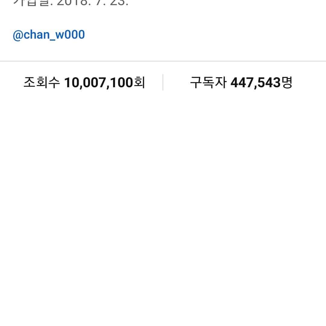 CHAN（チョン・チャヌ）のインスタグラム：「#찬우살이#1000만뷰  #10000000view 감사합니다😄곧 돌아올게요! Thank you!!❤」