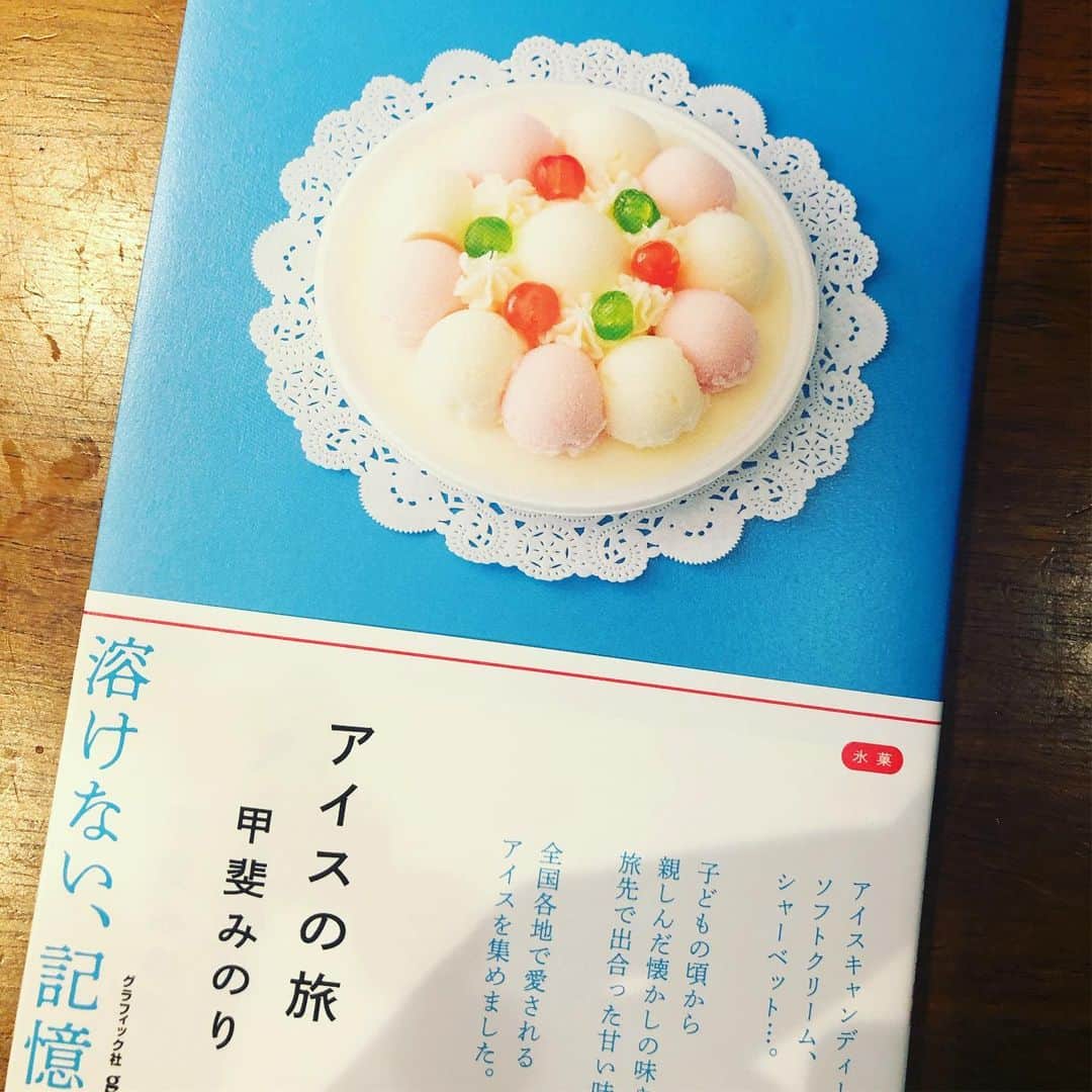 ひうらさとるのインスタグラム：「甲斐みのりちゃんの「アイスの旅」頂きました❤︎ 相変わらずのよく見つけてくるよね！の取材力とかわいいものに目がない力。 ノスタルジックで美味しそうな全国のアイスがいっぱい！ アイスクリームの夏はすぐそこ！ #アイスの旅 #甲斐みのり ちゃん」