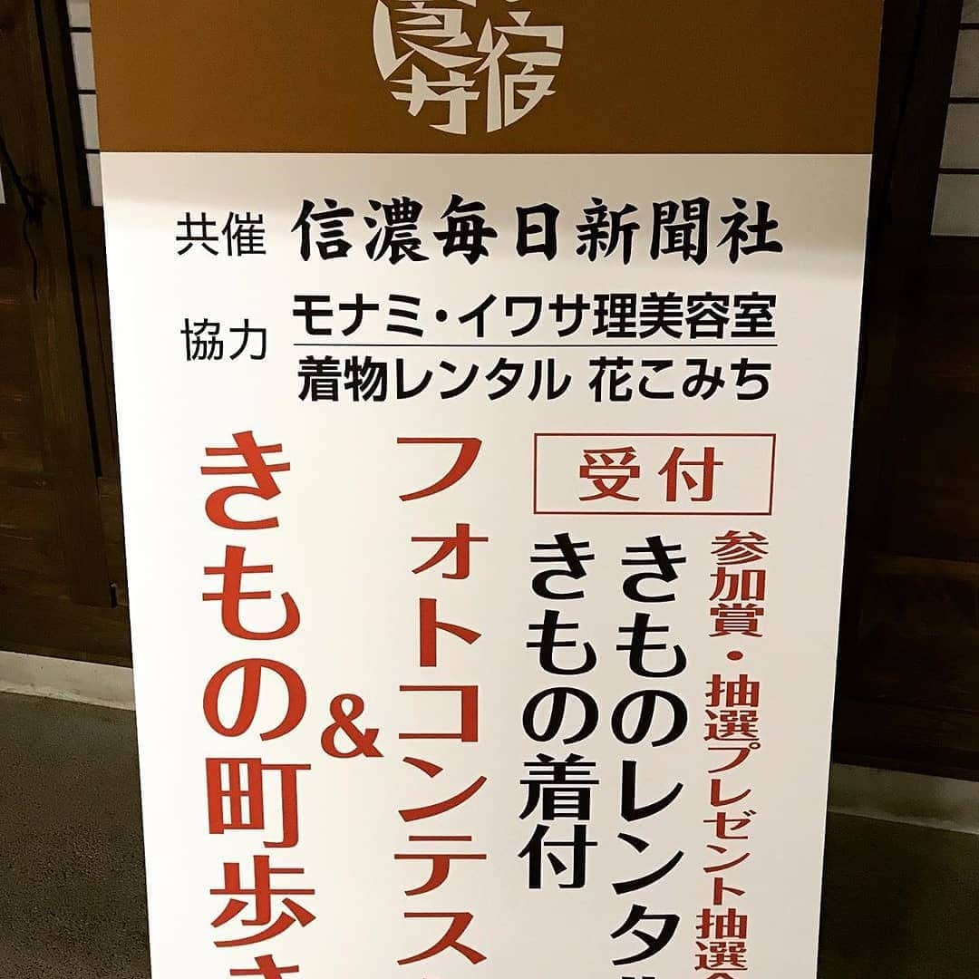 木曽漆器祭・奈良井宿場祭のインスタグラム：「本日の奈良井は曇り時々晴れ予報☀、手ぶらで着物体験ができますので、お越しの際はぜひ。 . また、着物フォトコンテストへの参加は、当アカウントをフォローの上、#奈良井宿場祭 #きもの町歩き2019 を付けて投稿ください😀 .  #Repost @hanakomichi_matsumoto (@get_repost) ・・・ 今日は、#奈良井宿場祭 #着物フォトコンテスト です‼️ #花こみち #モナミ美容室 では、奈良井宿公民館にて今日は営業しております‼️ なんと奈良井宿に手ぶらで来ていただいても着物を体験することができます👘 皆様ぜひぜひ来てくださ〜い☺️ #着物　#インバウンド #松本市 #白馬 #hakuba #そば #松本城  #中町通り #四柱神社 #縄手通り　#kimono #matsumoto #松本 #松本城ノート #着付け　#matsumotoCastle  #Hanakomichi  #松本城寺子屋ノート #花こみち #浴衣　#yukata  #松本着物 🌸「花こみち」🌸 HANKOMICHI 松本 着付け&着物レンタル https://hanakomichi-k.com KIMONO Rental  松本の街を着物で歩こう！ 国宝松本城まで徒歩1分。 蔵の町中町通りまで、徒歩3分。 It takes one minute on foot to Matsumoto-jo Castle ☎︎080-3917-8753」