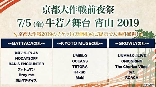 NAOKIさんのインスタグラム写真 - (NAOKIInstagram)「6月28日と7月5日。  京都大作戦前夜祭 牛若ノ舞台 宵山 2019が激アツすぎる。」6月8日 14時44分 - naoki_10feet