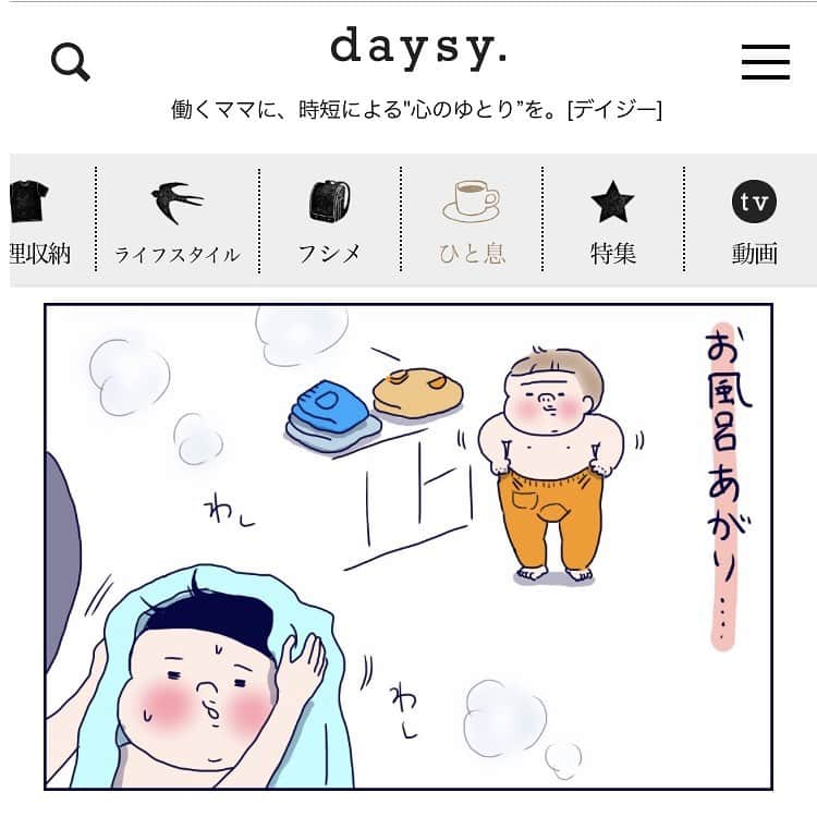 うえだしろこさんのインスタグラム写真 - (うえだしろこInstagram)「「daysy（デイジー）」さんにて、連載が更新されました😆✨ ・ 本日は、「太鼓持ちの弟」です！ ・ プロフィール(@shiroko_u)のリンクか、ストーリーズから、是非！！😆💕 読んで下さると嬉しいです❤️ ・ ・ リンクがエラーの場合は、プロフィールを一度リフレッシュして頂くと解消されるかと思います✨ ・ ・ #daysy #デイジー #育児漫画 #育児日記 #育児絵日記 #絵日記 #育児あるある #男の子ママ #子育て日記 #男の子育児 #男の子兄弟 #3歳男の子 #6歳男の子 #マンガ #コミックエッセイ」6月8日 9時39分 - shiroko_u