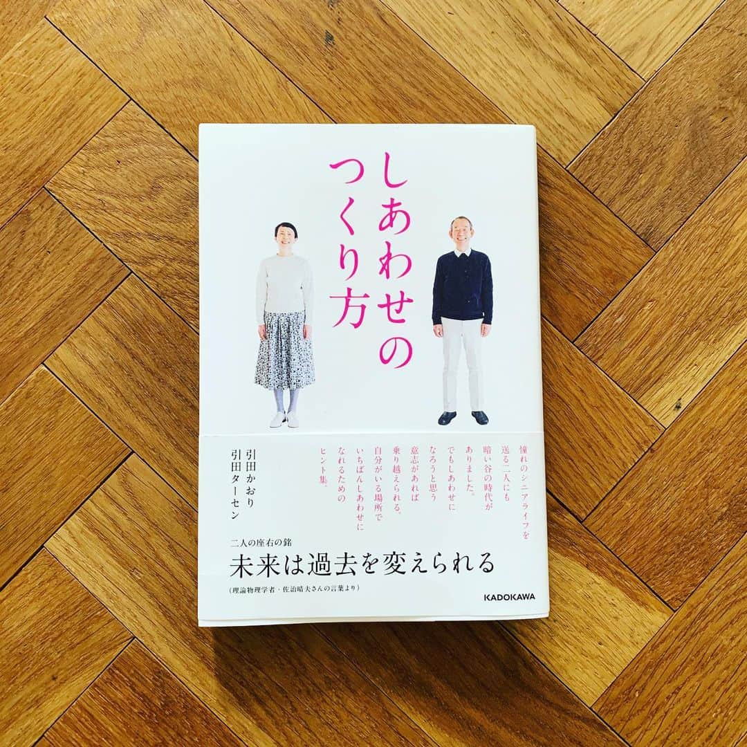 ワタナベマキさんのインスタグラム写真 - (ワタナベマキInstagram)「歳を重ねるということは楽しいことだ。と大好きな目上の方々の本を読むと思います。  お会いするといつも穏やかに、でもお着物でシャキッとされている本当に素敵な山崎陽子さん。お着物や浴衣を自分らしく着こなされていて、着物への高ぶりが増すばかり。自分がもう少しお着物が似合う精神の持ち主になったら堂々と着てみたいな。  私の本などを手がけてくださっている田中のり子さんが手がけられた引田ご夫妻のご本。面白い本ができるよ、との前評判通り、おふたりにもこんな時代があったのか！と面白くてあっというまに読んでしまいました。子育て中の身の私も励まされる言葉もたくさん。 おふたりの人柄がよくわかるとっても面白い素敵なご本です。  後藤由紀子さんの本も、私の本も手がけてくださっている編集の方が手がけられたご本。 由紀子さんが、透明感半端ない！ 可愛くって美しい。 オシャレの迷い道をふむふむと頷きながら読みました。  本は売れないというけれど、やっぱり良い本は手元に残して紙で読みたい。 料理本も、手元に残して紙でレシピを読みたい！と思ってもらえる本を作らなくちゃなーー。」6月8日 10時38分 - maki_watanabe