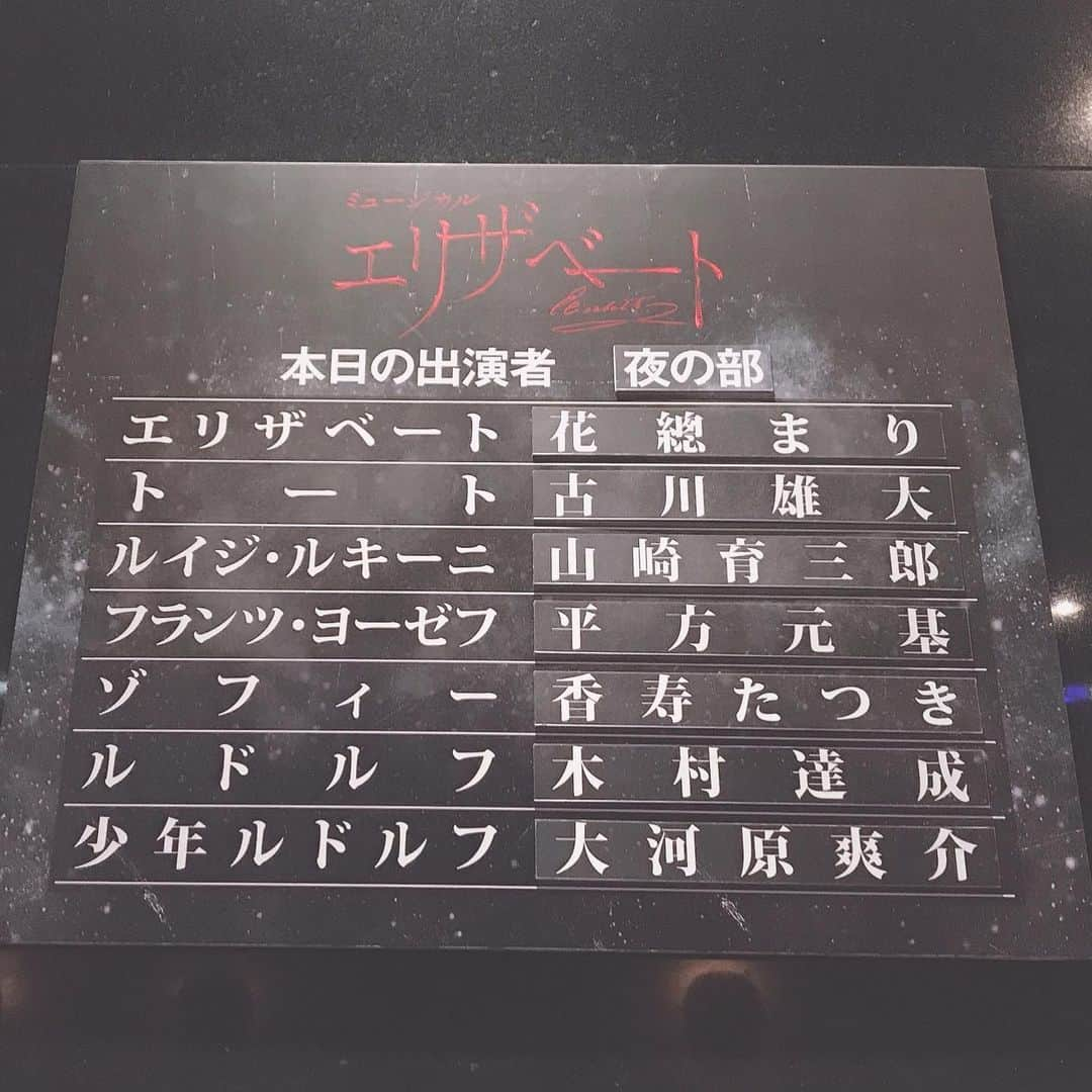 白石茉莉奈さんのインスタグラム写真 - (白石茉莉奈Instagram)「. 舞台 #エリザベート 観劇してきました！✨ . 前回チケット取れなかったエリザベート😢 今回私のミュージカル好きを知っててくれてるお友達が誘ってくれたおかげで観る事ができました！！ ありがとう😭😭💖💖💖💖 . キャストさん組み合わせも神がかってて感激😭😭✨✨✨(キャスト組み合わせも載せたよ！) . #私だけに を生で聞けるなんて感動もの😭✨✨ . #花總まり さんの尋常じゃない可愛らしさと輝きで何度も泣きました🥺💞 特にカーテンコールが美しくてえーんってなった😭✨✨ . 幼少から成人から老人まで、1人で何十年もの人生を演じるって本当に凄いなって思います。 世代によって声色も歌声もどんどん変わっていくの！！見入りました、、、 . 前にウィーンに行った時に #シェーンブルン宮殿 でシシィの歴史に少し触れていたので、より身近に感じました☺️☺️ . また観たい、、、🙏💖💖 . . #帝国劇場」6月8日 22時26分 - marina_shiraishi_official