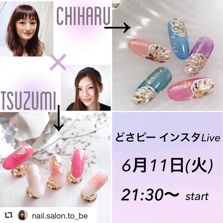 のインスタグラム：「📣 6月11日(火)21時30分〜 どさピーライブです🎉 . 北海道のクリオネ🦑 chiharu先生 @nail.salon.to_be . 千葉のピーナッツ🥜 （最近はピーナッツの高級版のキューナッツというものがあるみたいです🙋‍♀️） つづみ先生 @tsuzumi.gem . . 大好評✨ どさんこピーナッツ👉"どさピー"でおなじみ😍 chiharu先生とつづみ先生の待望のコラボライブです❤️ . #repost @nail.salon.to_be via @PhotoAroundApp  どさピー インスタLiveのお知らせ🎵 6月11日(火)21時30分スタートです🚩 つづみ先生は、何度かお披露目しているアジサイアートを「もう1回見たい！」のリクエストにお応えしてもう1度やってくれます💐✨ 私はクリアカラーとシェルで作るシェルアートをやります🐚✨ 久々のコラボLive👯‍♀️ またまた「やまびこLive」にならなければいいな😅 お時間合う方、ぜひぜひご覧になってください🎵 #どさピーlive  #どさピー #ネイルパフェ #ネイルパフェジェル #nailparfait #nailparfaitgel #nail #ネイル #ジェルネイル #美甲 #ネイルデザイン #石狩市 #石狩ネイルサロン #ネイルサロンtobe」