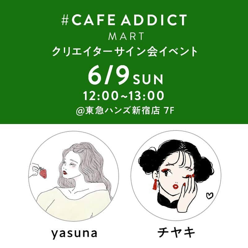 Kazaryのインスタグラム：「大好評開催中の#cafeaddictmart  のイベント情報💐〜第2弾〜 . 6月9日は、@tokyuhandsinc 新宿店 7Fで クリエイターさんのサイン会〜第2弾〜を開催いたします！ . 明日のクリエイターサイン会は #yasuna さん！#チヤキ さん！をお招きいたします🌈 . サイン会の応募方法▼ ・クリエイターさんグッズを3,000円(税込)以上ご購入の方 ※購入された方には整理券をお渡しいたします。 . 皆さまのお越しをお待ちしております！」