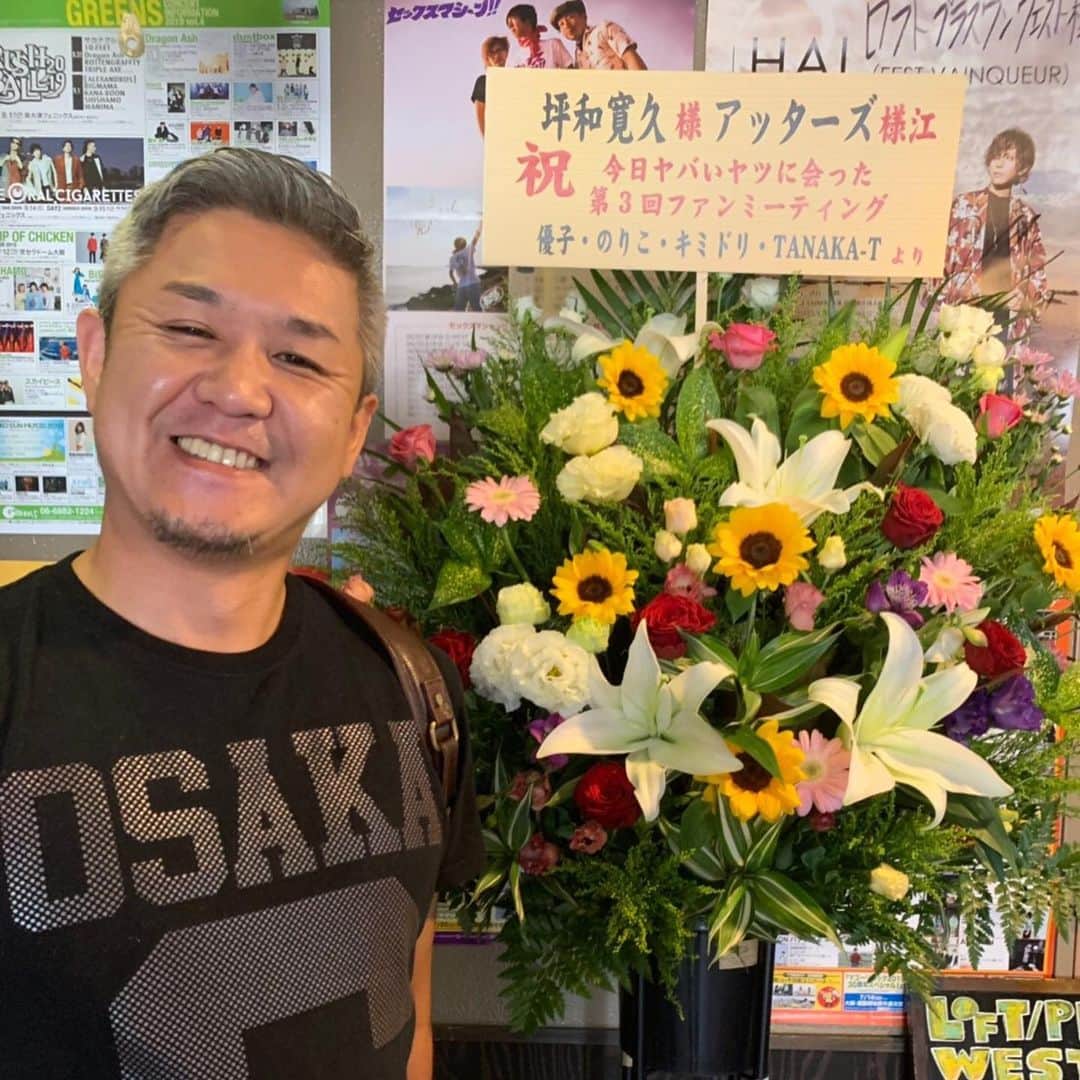 今日ヤバイ奴に会ったさんのインスタグラム写真 - (今日ヤバイ奴に会ったInstagram)「第3回ファンミーティング in 大阪 皆さまのおかげで大成功でした😊 お越しいただいた皆様ありがとうございました！ 大阪の皆さまの暖かさに助けられました。」6月8日 23時34分 - tsubowa