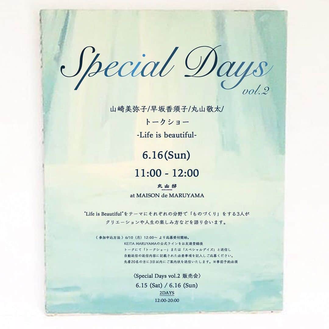 早坂香須子さんのインスタグラム写真 - (早坂香須子Instagram)「みなさま！ 丸山邸にて超レアトークイベントです。ぜひぜひ遊びに来て下さい〜🙏💕💕💕 ． ．  情報解禁!! 6/16（日）． ．  Special Days vol.2 （2日目最終日）にて トークショーを開催いたします。 -Life is Beautiful-をテーマに Artist山崎美弥子さん・ トップメイクアップアーティスト早坂香須子さん・ デザイナー丸山敬太がそれぞれのクリエーションや人生の楽しみ方等について語り合います。 . 〈 開催日時 〉 6/16(日) 11:00開演 . 〈場所〉 丸山邸 MAISON de MARUYAMA 東京都港区南青山4-25-10 . 〈定員〉 20名様 ✳︎参加費無料 . 〈 受付スケジュール 〉 6/10（月）12:00開始 ※お座席が埋まり次第終了致します。 . 〈参加申込方法〉 KEITA MARUYAMAの 公式ラインをお友達登録後  トークにて「トークショー」 または「スペシャルデイズ」と送信し 自動返信の返信内容に記載された 必要事項を記入しご応募ください。  先着20名の方に3日以内に ご案内状を送信いたします。 ※事前予約必須 . -注意- ※お座席のご予約になりますので キャンセルは致しかねます。 ※ご予約は埋まり次第終了致します。 . . ぜひここでしか聴くことのできない 特別なトークショーに 皆様のご応募を心よりお待ちしております。 . 《お問い合わせ先》 丸山邸 MAISON de MARUYAMA TEL :03-3406-1935 （受付時間12:00〜20:00） info@keitamaruyama.com またはこちらのインスタグラムのDMにて お問い合わせください。 . ⭐︎第1弾の様子は公式アカウント( @keitamaruyama_official )の ハイライトにて公開中！ . #KEITAMARUYAMA  #丸山邸　#specialdays #トークショー #maisondemaruyama  #山崎美弥子#NEROLILABotanica  @keitamaruyama_official  @miyakoyamazaki  @kazukovalentine」6月8日 15時23分 - kazukovalentine