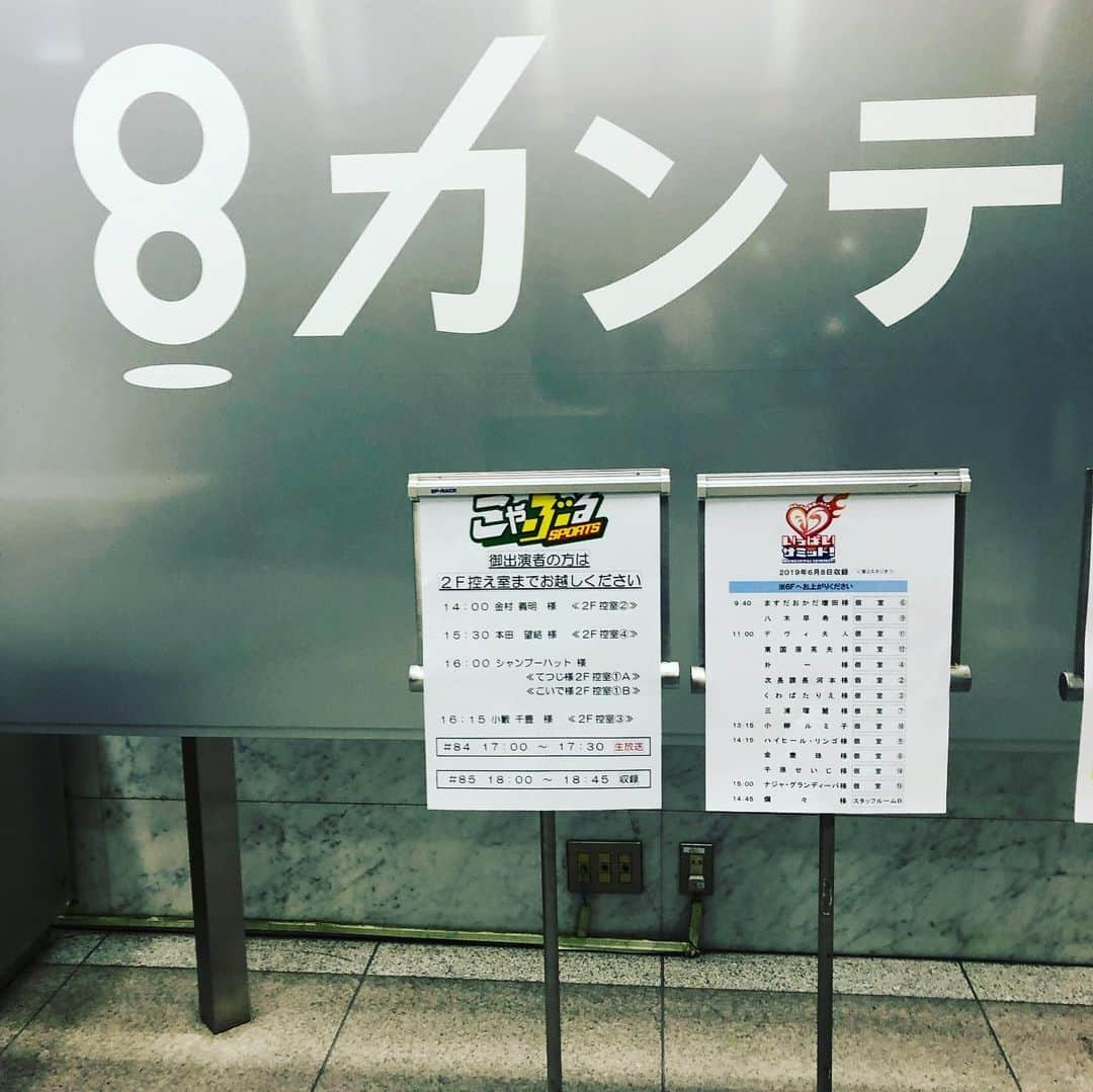 金村義明さんのインスタグラム写真 - (金村義明Instagram)「#コヤブルスポーツ生放送#楽屋で阪神日ハム観戦#片岡建山ダブル解説#甲子園#ワンサイドゲーム#ピッチャー引っ張りすぎ#大田の所で代えなきゃ」6月8日 16時17分 - yoshiaki_kanemura