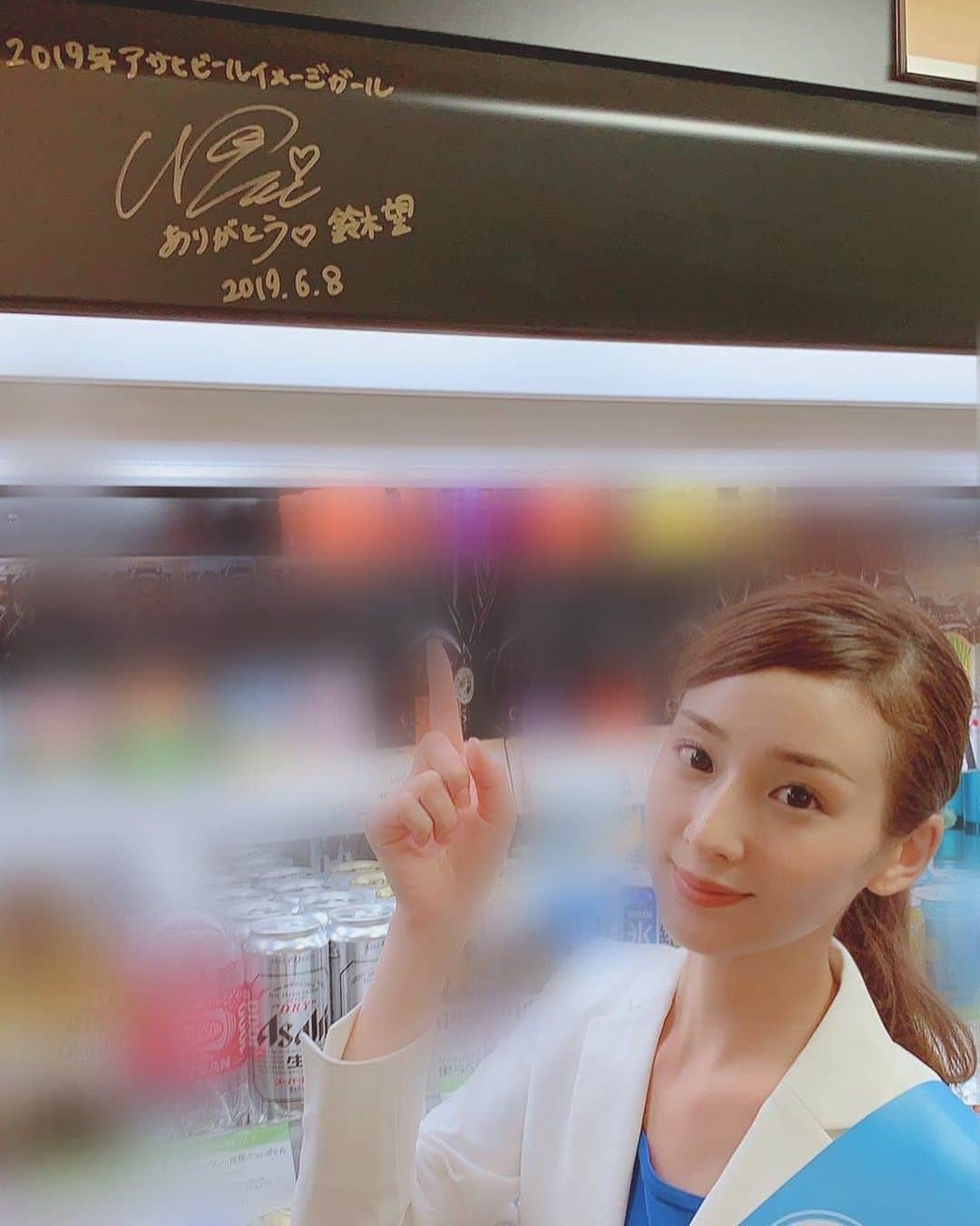 鈴木望さんのインスタグラム写真 - (鈴木望Instagram)「京王百貨店新宿店セミナー終了しました🍺﻿ 急遽の告知にも関わらずお越しくださった皆様ありがとうございます😭🙏﻿ お酒売り場に﻿ サインを書かせて頂きました💓﻿ ﻿ また皆様とお会いできることを楽しみにしてます💓﻿ ﻿ #京王百貨店 #京王百貨店新宿店 #新宿 #百貨店 #お中元 #お中元ギフト #ギフト #ギフト商品 #お中元限定  #アサヒビール #アサヒスーパードライ #スーパードライ #アサヒ #asahi #アサヒスーパードライジャパンスペシャル #スーパードライジャパンスペシャル #ジャパンスペシャル #大切な方への贈り物」6月8日 16時39分 - nozomi.0318