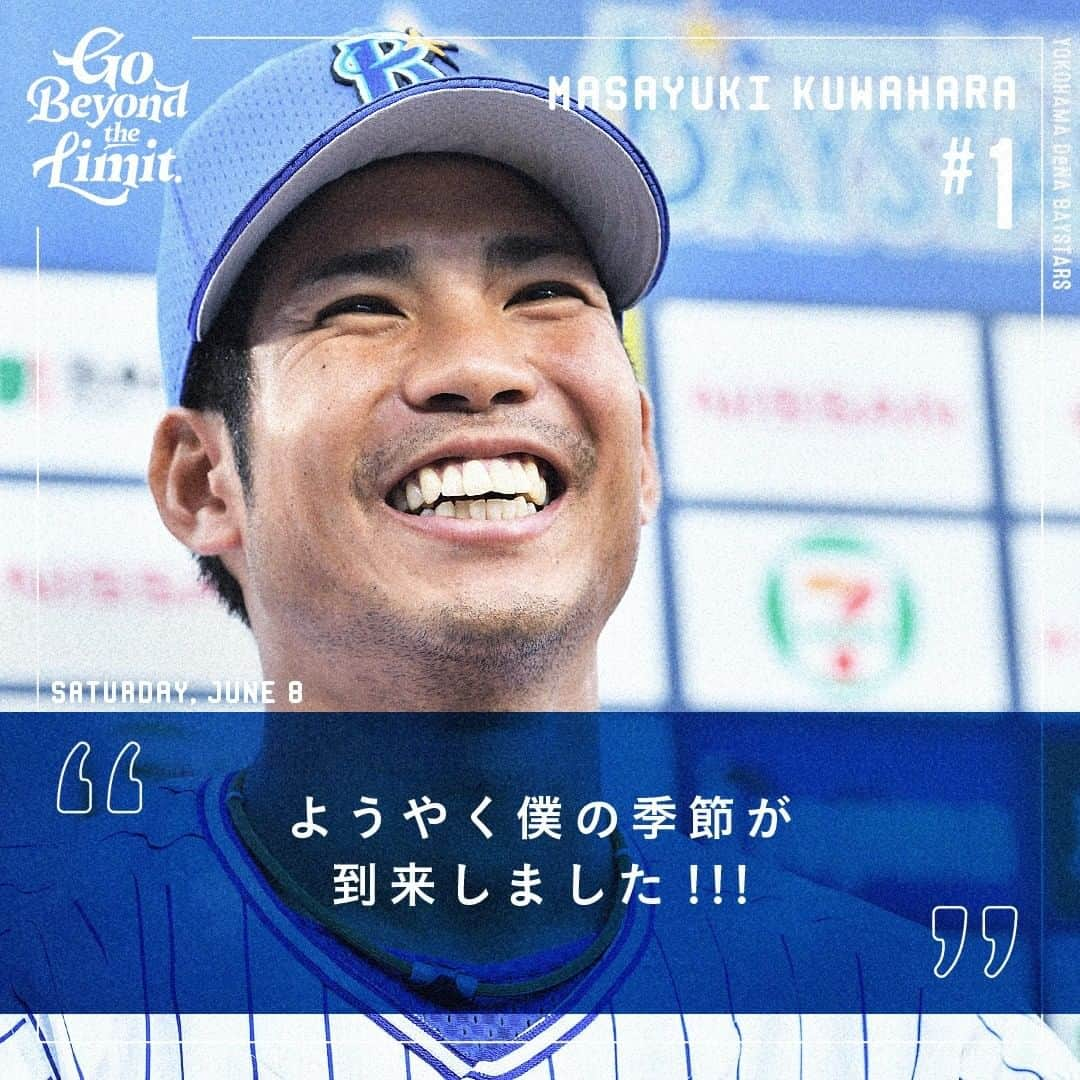 横浜DeNAベイスターズさんのインスタグラム写真 - (横浜DeNAベイスターズInstagram)「. ずっと悔しい思いだったので、 その悔しさは今日で晴れたわけじゃないけど、 与えられたチャンスで頑張っていきたい。  スタンドの大声援にパワーをもらえました。 今度は僕が勇気を与える番。  #桑原将志 選手 #baystars」6月8日 18時28分 - baystars_official