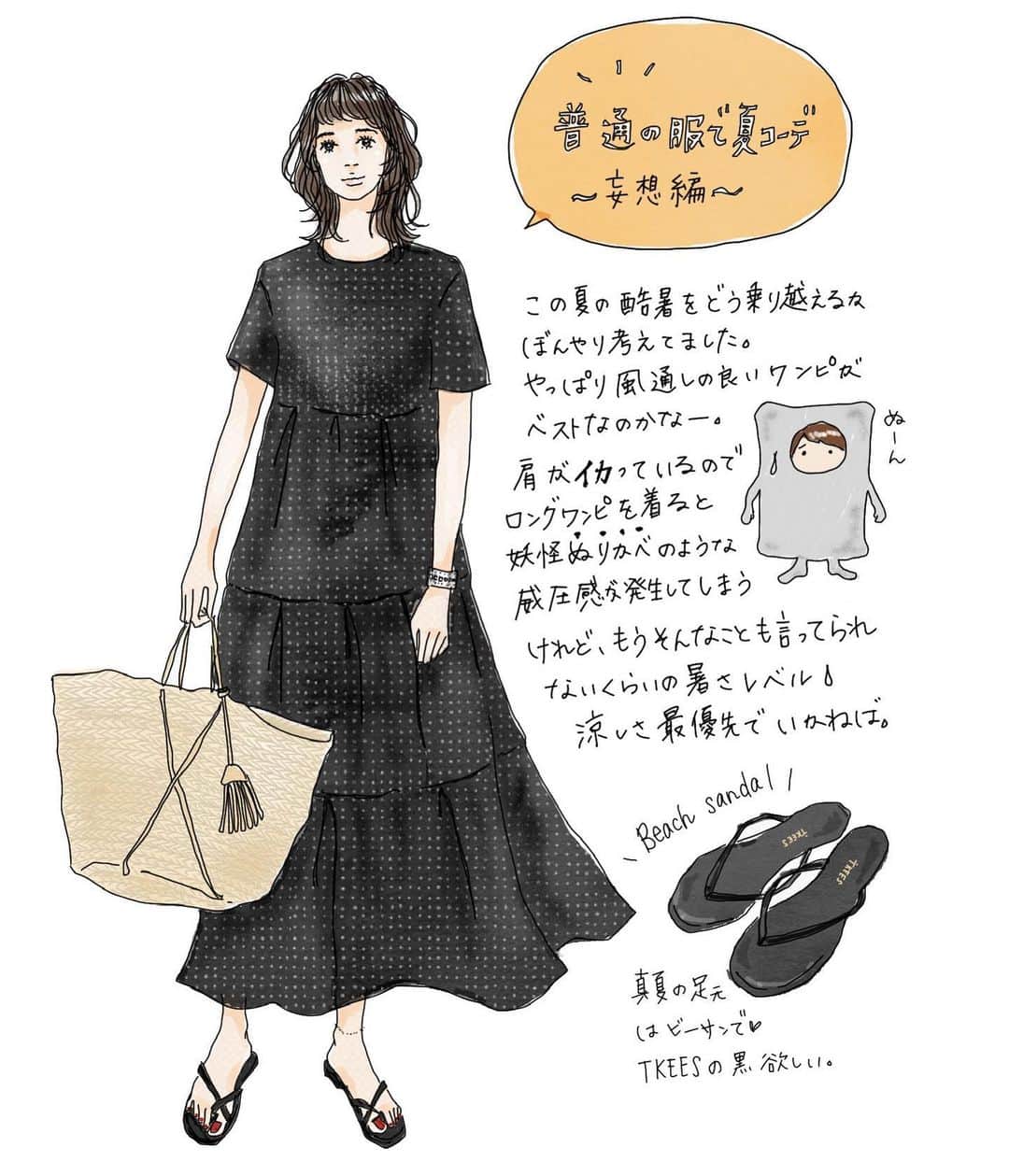 saekoのインスタグラム：「. 酷暑を快適に過ごすためのワンピを探しとります。 ティアードワンピはちょっと抵抗があったけれど、黒やブラウンならチャレンジできそう✨ . . . 書籍『普通の服でおしゃれになれる』発売中📖 . いいねやコメントありがとうございます♡ #イラスト#ファッションイラスト#イラストグラム#illustgram#お絵描き#イラストレーター#ipadpro#シンプルコーデ#妄想コーデ#妄想族#カジュアル#大人カジュアル#ティアードワンピース#ロングワンピース#ビーチサンダル#tkees#ネイル#ナチュラルメイク#かごバッグ#夏コーデ#drawing#fashionsketches#ootd」