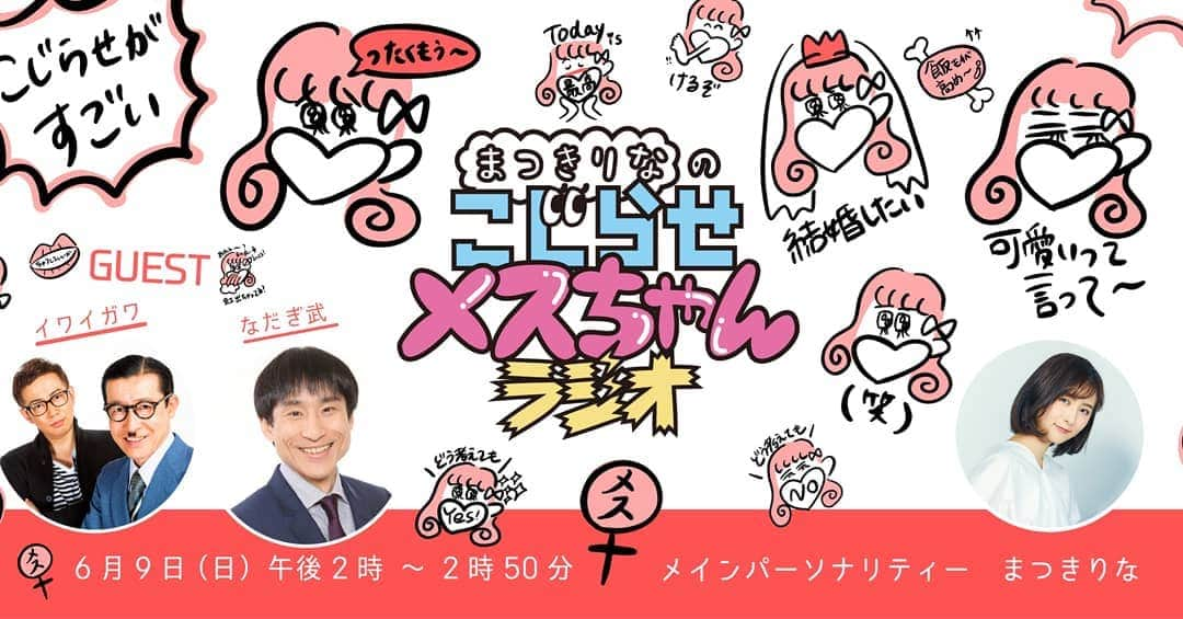 なだぎ武さんのインスタグラム写真 - (なだぎ武Instagram)「明日、14時からラジオの生放送にイワイジョニ男とゲスト出演します。。お時間がある方、是非聞いて下さいませ！😄 #こじらせメスちゃんラジオ  https://t.co/5KlRAhaPgL」6月8日 19時58分 - nadagigigi