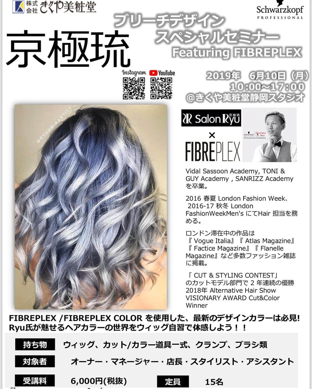 京極 琉さんのインスタグラム写真 - (京極 琉Instagram)「6/10 Monday will have great time In Japan Shizuoka ✨ So exciting 💥🥂showing @schwarzkopfjapan  new collection #denimhair technique &SalonRyu 2019 Trend Hair  for #キクヤ美粧堂 ❤️ 🔥See you all next Monday 😍#salonryu#京極琉#シュワルツコフ」6月8日 20時08分 - ryuhairartist