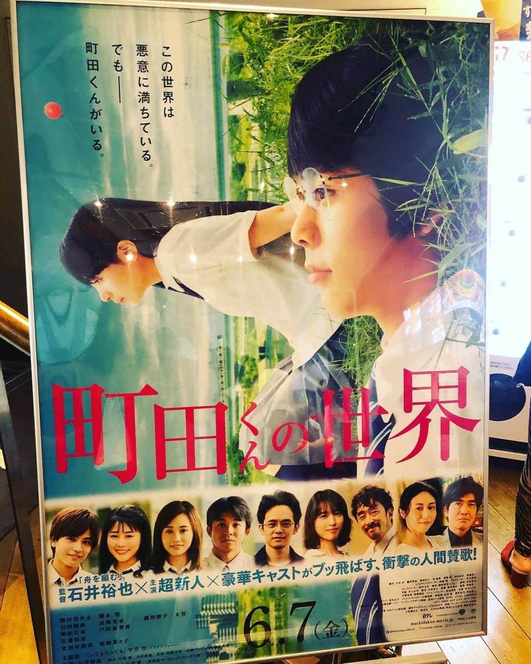 笛木優子のインスタグラム：「町田くんの世界🎈  昨日より公開しています。 高校生役です。うそです。 ヒロインの猪原さんのお母さん役です。 愛と優しさに溢れた映画です。 ぜひ☂️🚲🚞🎈 #町田くんの世界 #石井裕也 監督」