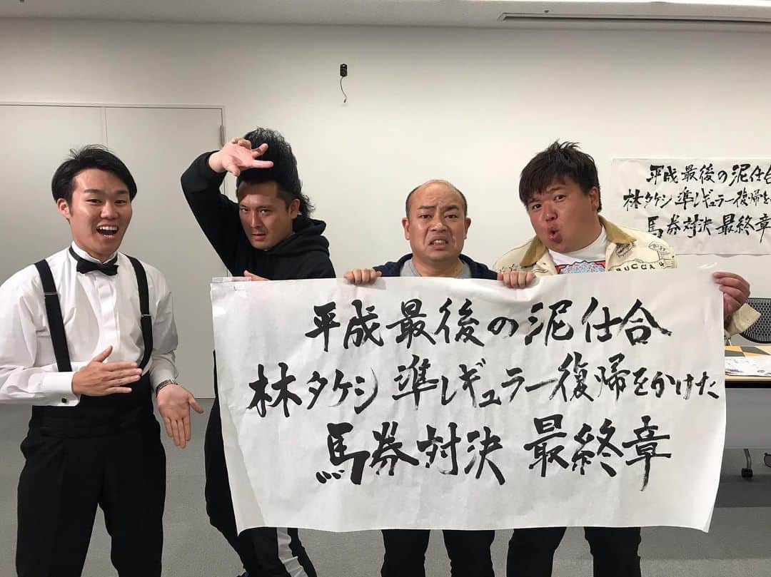 服部優陽さんのインスタグラム写真 - (服部優陽Instagram)「🐴﻿ #ギャロップ林 さんの #うまんchu 準レギュラー﻿ 復帰をかけた世紀の馬券対決﻿ 「平成最後の泥仕合」がカンテレドーガで有料配信中です！﻿ ﻿ 3人で戦って2位以上なら準レギュラー復帰！﻿ という林さんに甘いルールの中、次々と奇跡が…！﻿ 果たして林さんは準レギュラーに復帰できたのか！？﻿ ﻿ ちなみに今日(6/8)深夜放送のうまんchuでは﻿ ギャロップ林さんと見取り図さんによる﻿ 「令和最初の泥仕合」が放送されるらしいです。﻿ ﻿ ………あれ？🤔笑﻿ 🐴﻿ #競馬芸人 #ミサイルマン #ミサイルマン岩部 さん #武将様 #ミサイルマン西代 さん #平成最後の泥仕合 #競馬 ﻿ ﻿ 平成最後の泥仕合はカンテレドーガで﻿ 「ヴィクトリアマイル」と検索するか﻿ 以下のURLからどうぞ！﻿ ﻿ http://ktv-smart.jp/movie/index.php?key=74261﻿」6月8日 21時03分 - hattori.yuhi_ktv