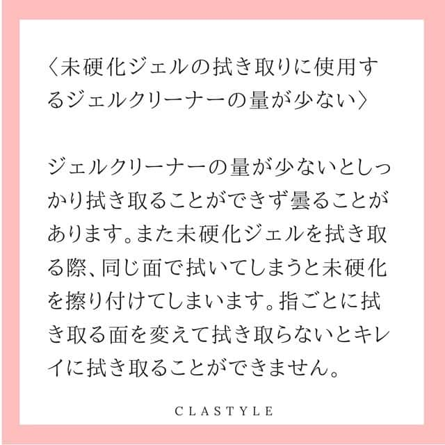 CLASTYLEさんのインスタグラム写真 - (CLASTYLEInstagram)「✨クラスタイル FAQ✨vol.2﻿ ﻿ すごく良い調子でデザイン出来上がったのに、﻿ 最後の最後で曇った😱😱😱 ﻿ ﻿ とゆう事がないように、﻿ 今回はジェルネイルでツヤがなく仕上がりが曇ってしまう原因についてご紹介します💅💅 ﻿ ﻿ 是非参考にしてくださいね😊✨ ﻿ ﻿ ﻿ ﻿ ﻿ ﻿ ﻿ #ネイル #ジェルネイル #曇る #トップジェル  #ネイル好き #ツヤがない ﻿#nail #nailbook #クラスタイル通信 #クラスタイル #clastyle #CLASTYLE #clastyle通信 ﻿#FAQ #セルフネイル #ネイル勉強中 #セルフネイル #ネイル好きな人と繋がりたい #ジェルアート #Q&A #原因 #ネイルスクール #ネイルうまくなりたい #nailstagram  #nails #selfnail #副業」6月8日 21時20分 - clastyle_nail