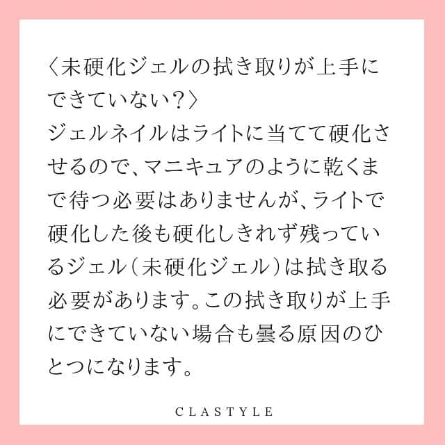 CLASTYLEさんのインスタグラム写真 - (CLASTYLEInstagram)「✨クラスタイル FAQ✨vol.2﻿ ﻿ すごく良い調子でデザイン出来上がったのに、﻿ 最後の最後で曇った😱😱😱 ﻿ ﻿ とゆう事がないように、﻿ 今回はジェルネイルでツヤがなく仕上がりが曇ってしまう原因についてご紹介します💅💅 ﻿ ﻿ 是非参考にしてくださいね😊✨ ﻿ ﻿ ﻿ ﻿ ﻿ ﻿ ﻿ #ネイル #ジェルネイル #曇る #トップジェル  #ネイル好き #ツヤがない ﻿#nail #nailbook #クラスタイル通信 #クラスタイル #clastyle #CLASTYLE #clastyle通信 ﻿#FAQ #セルフネイル #ネイル勉強中 #セルフネイル #ネイル好きな人と繋がりたい #ジェルアート #Q&A #原因 #ネイルスクール #ネイルうまくなりたい #nailstagram  #nails #selfnail #副業」6月8日 21時20分 - clastyle_nail