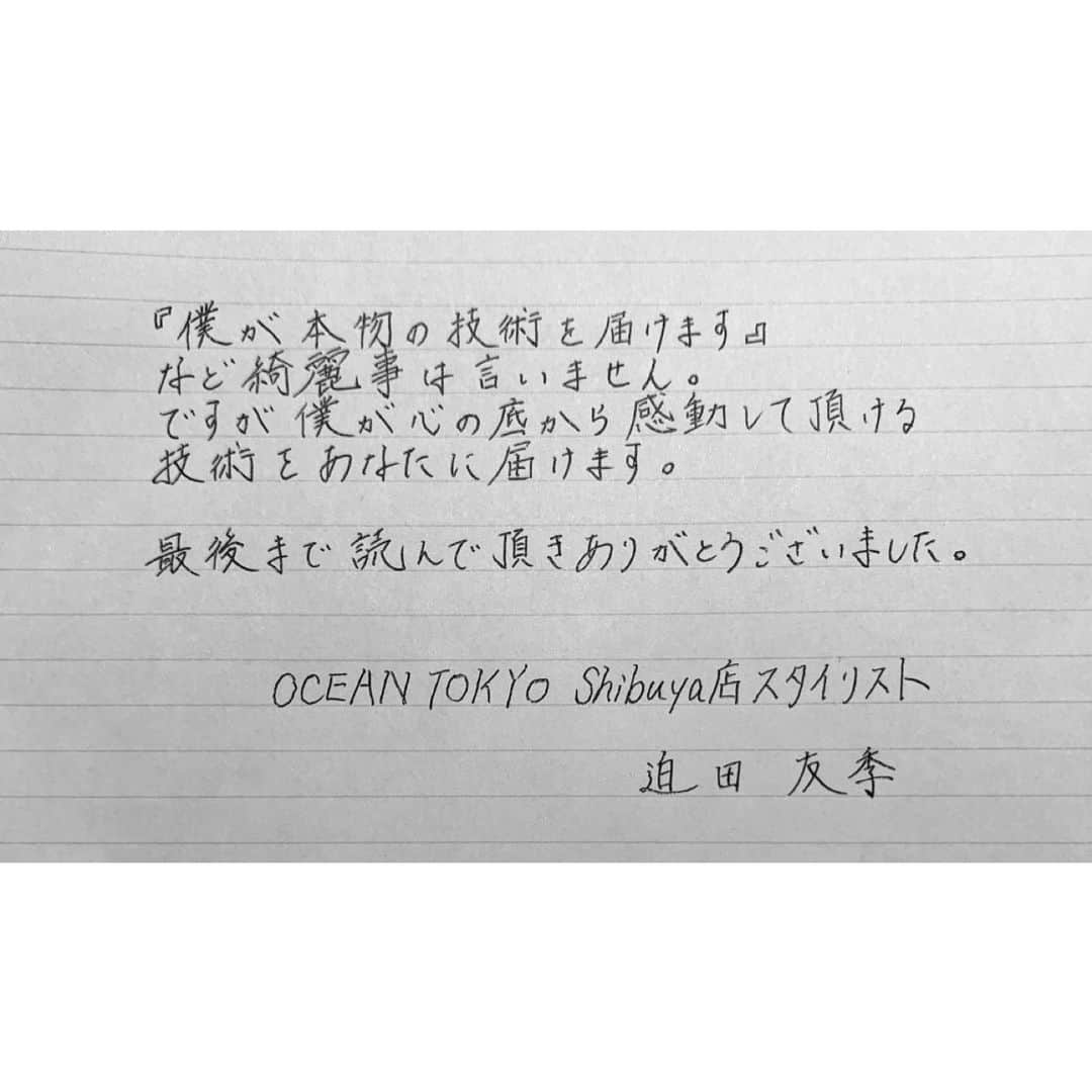 高木琢也さんのインスタグラム写真 - (高木琢也Instagram)「迫田友季22歳スタイリストデビュー㊗️ 一言でいうと『真っ直ぐな男』です。 素直に努力したから同期でも一番早くデビューし、先輩を抜いて上がってこれたんだと思います。 育ててもらった家族、友達、仲間たちに感謝を忘れずに名刺にも書いてきたように燃え続けてくれ❤️ ぶち抜けれるかどーかはお前次第だ！！ 渋谷店で暴れてこい😋 おめでとう🎉㊗️🎊 #ご予約は #OCEANTOKYO #shibuya 店へ #お願いします🙇‍♂️ #スタイリストデビュー #迫田友季 #美容師」6月8日 21時51分 - takagi_ocean