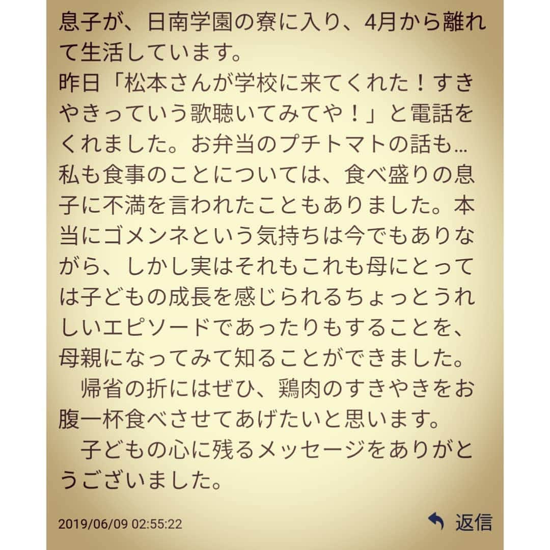 松本隆博のインスタグラム：「息子は母に日頃の感謝を 伝えたくて、 でも自分の言葉では照れく さいから、「すきやきって いう歌聴いてみてや」と 言ったんだ。 母は母で息子のその感謝は まだ照れくさくて謙虚に 伝えてくれてる…… 歌が「親子の感謝の仲介」を してるんだろうねぇ、、、 講演やって良かった～と 思える瞬間\(*ˊᗜˋ*)/」