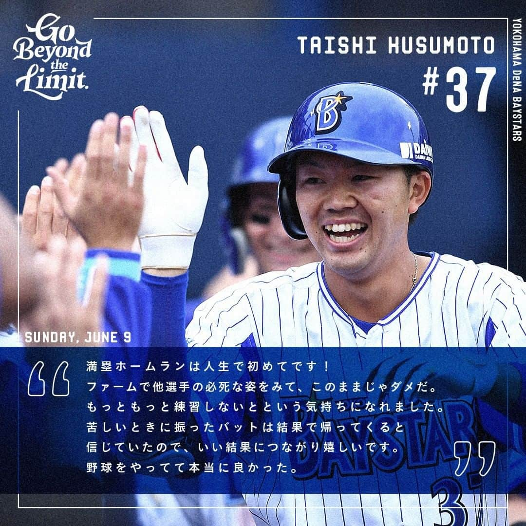 横浜DeNAベイスターズのインスタグラム