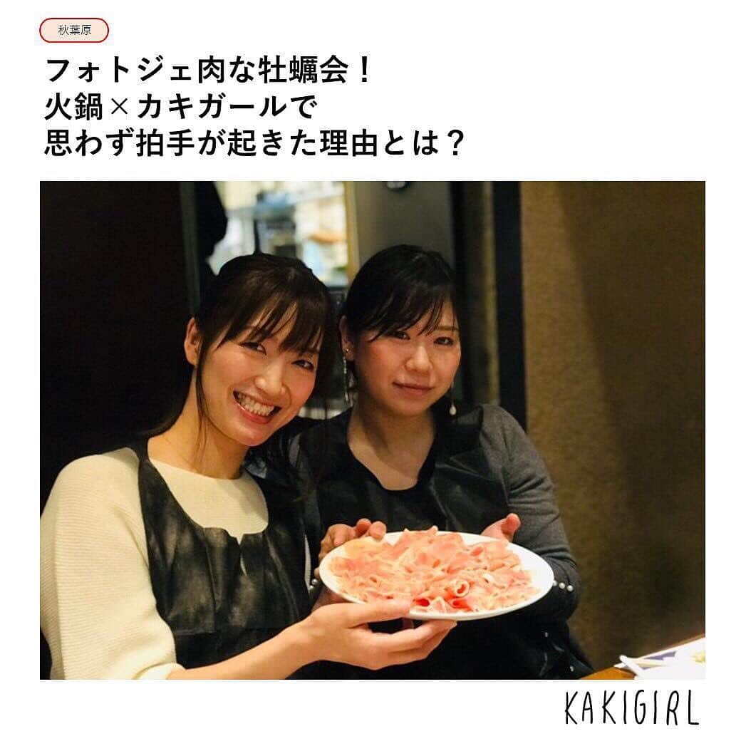 KAKIGIRL（カキガール）のグルメインスタ