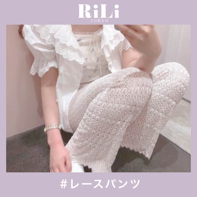 RiLiさんのインスタグラム写真 - (RiLiInstagram)「今期マストボトム❣❣【レースパンツ】で存在感UPしちゃお🌻💕 ..... 春から夏にかけてながーく、そしてガーリー🎀にも、カジュアル🍃にも着回しが効く【レースパンツ】が今季アツいってウワサ🎶みんなのご用達ブランドからも続と々登場しているからこれは見逃せないハズ😎✨ レースの素材感やデザインでかなり雰囲気が変わるこのアイテムは普段着ている系統問わず着こなせちゃう🧚♀のがうれしいポイント👌✨同じく今期流行りの『クリアアイテム』や『かごバッグ』、『ロゴT』などなど、、、どんなアイテムでも合わせやすく、相性バッチリすぎる❣❣ スカートではなくパンツっていうところが甘すぎなくてちょうどいいかわいさでまとまってくれるのもおすすめのひとつ☝✨だからガーリーすぎるのはちょっとニガテ～💦って子でもパンツなら履けちゃうかも！？🌟この夏、主要ボトムになること間違いなしでしょ🐰🎶 ❣ ❣ ❣ ❣ ❣ サイトやSNSで掲載させていただくお写真募集中😘📸 かわいいコーデやアイテム、注目スポットなどが撮れたら、ハッシュタグ→#rili_tokyo  を付けて投稿❗ ． Special Thanks💋 Photo by @iam_nagisatakahashi @moe_mmmn @kemekosu @dennnnnnnnnnn @i_am_sea1023 @misato_tak @stmegram1026 @nice._.takaup @moca2.2 ． #夏 #夏コーデ #レースパンツ #レース #コットンレース #ショーパン #フリルパンツ #フリル #シミラールック #シミラーコーデ #カジュアルコーデ #シンプルコーデ  #ワントーンコーデ #シンプルコーデ  #カジュアルコーデ #ガーリーコーデ #置き画 #置き画くら部 #今日のコーデ #コーデ #コーディネート #RiLi  #おしゃれさんと繋がりたい #お洒落さんと繋がりたい #ファッション #패션스타그램 #ootd #outfit」6月9日 18時05分 - rili.tokyo