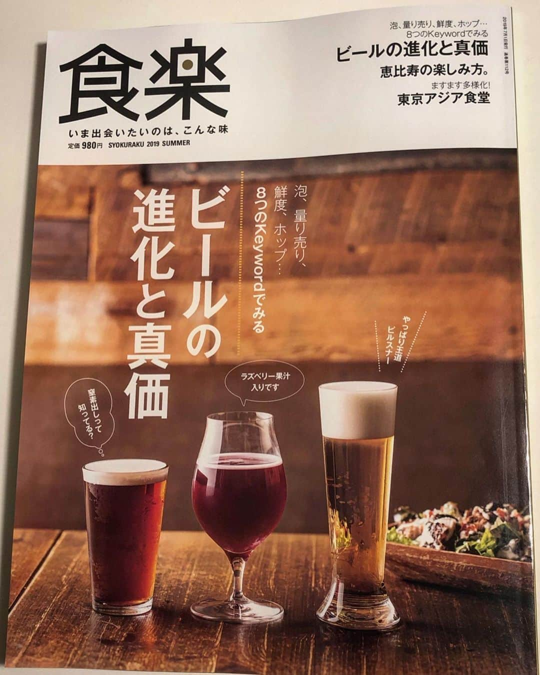 尾崎愛のインスタグラム：「6月6日発売の『食楽』夏号、ビール特集です🍻✨ビールを8つのキーワードを元に深掘りするというテーマで、そのうちの1つが「量り売り」。専用容器「グラウラー」での量り売りを行っているお店を取材させていただきました🍺  取材でお世話になったNIGHT OWLさん🦉写真はタップリストの2番、REVIVALのビール。後味にほのかにお茶の風味が感じられる爽やかなDaring IPL🍵有料試飲も可能です🤗 @nightowl_growler_crowler_tokyo #食楽 #グルメ #雑誌 #発売 #夏 #ビール #クラフトビール #量り売り #nightowl #恵比寿 #お酒 #美味しい #beer #liquorshop #drinks #alcohol #food #magazine #photooftheday」