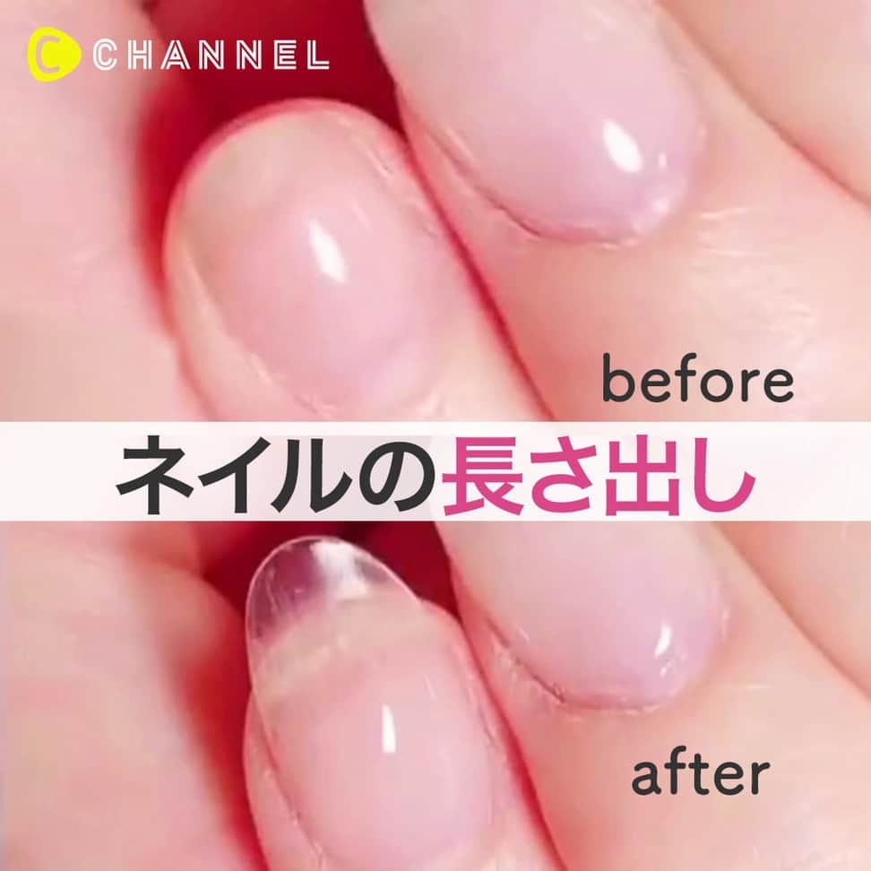 のインスタグラム：「1本だけ折れちゃった…💦長さを合わせる長さ出しの方法💅✨ . クリッパー：naa  @naa_nail_cchannel . 💗Check👉 @cchannel_beauty 🎶 💗Follow me👉 @cchannel_girls 🎵 . 💄C CHANNELのアプリもよろしくお願いします😊💕 . 長さ出しの動画を見たいとリクエストを頂いていました。 ポリジェルでの長さ出しでチップフォームを使っていましたが、私のやり方が悪いのかどうしても根元に段差ができてしまっていました(;_;) 適量も分からず綺麗なカーブを作ることも難しかったのですが、シールタイプのフォームは全体像を想像しやすいので形成しやすいです！ 私の中ではポリジェル+シールタイプのフォームの組み合わせは最強です！ . 【使用したもの 】 ・プチプラさん (ポリジェル：【2】ナチュラルクリア) ・グレースガーデンさん (グレースジェルベース、スカルプチュア) ※ベースは動画外で塗布しており、スカルプチュアジェルはトップジェルとして代用しております。 . . #ショートネイル#ショートネイル部#ちび爪#ちび爪ネイル#ジェルネイルデザインん#ネイル動画#ネイルやり方#簡単ネイル#セルフネイル初心者#長さだし#長さ出し#クリアネイル#お悩み解決#悩み解消#コンプレックス#ネイル講座#美爪#美爪ネイル#手元くら部#ジェルネイルアート#ネイルグッズ#素敵女子#ハンドモデル#大人綺麗#夜な夜なネイル#綺麗めネイル#指先美人#綺麗になりたい#美意識向上」
