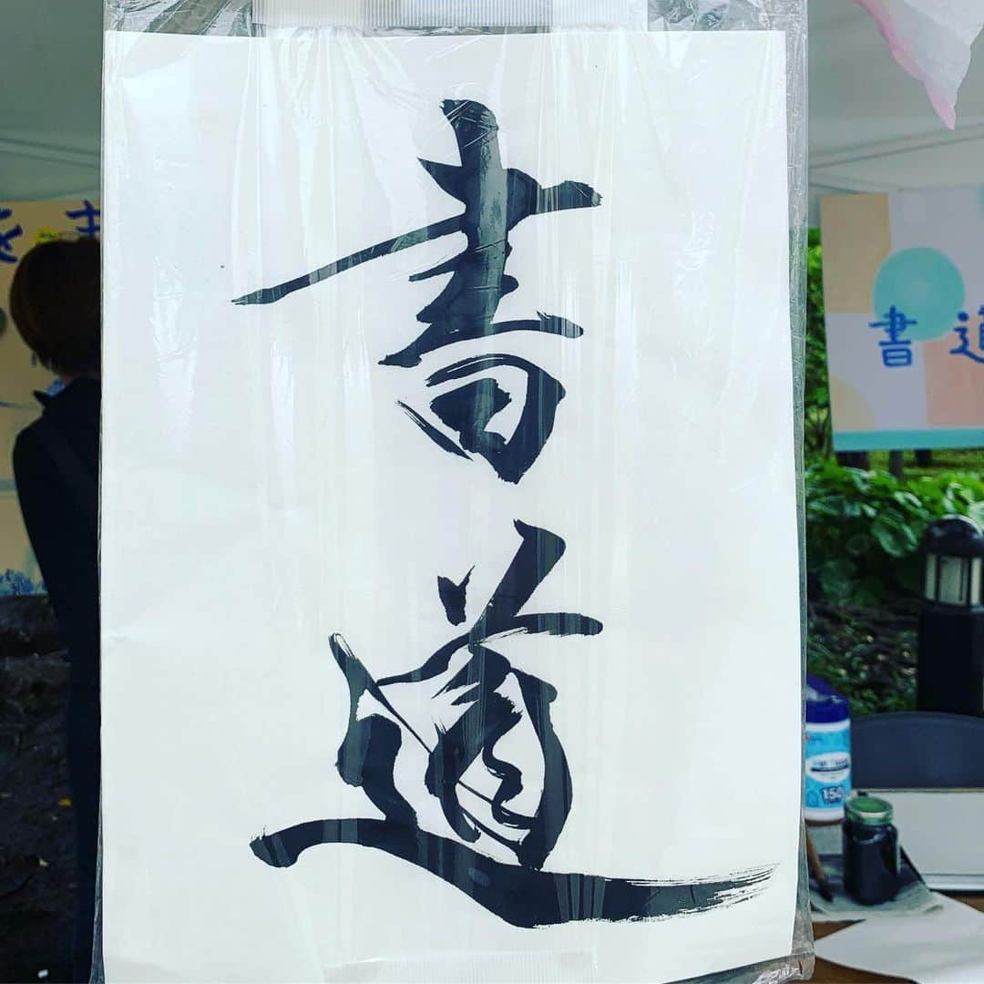 武田双雲さんのインスタグラム写真 - (武田双雲Instagram)「ふたばの森（書道教室）の生徒さんたちによる書道ワークコーナーも大人気。 僕もつい「書道」って書きました( ´ ▽ ` )」6月9日 13時33分 - souun.takeda