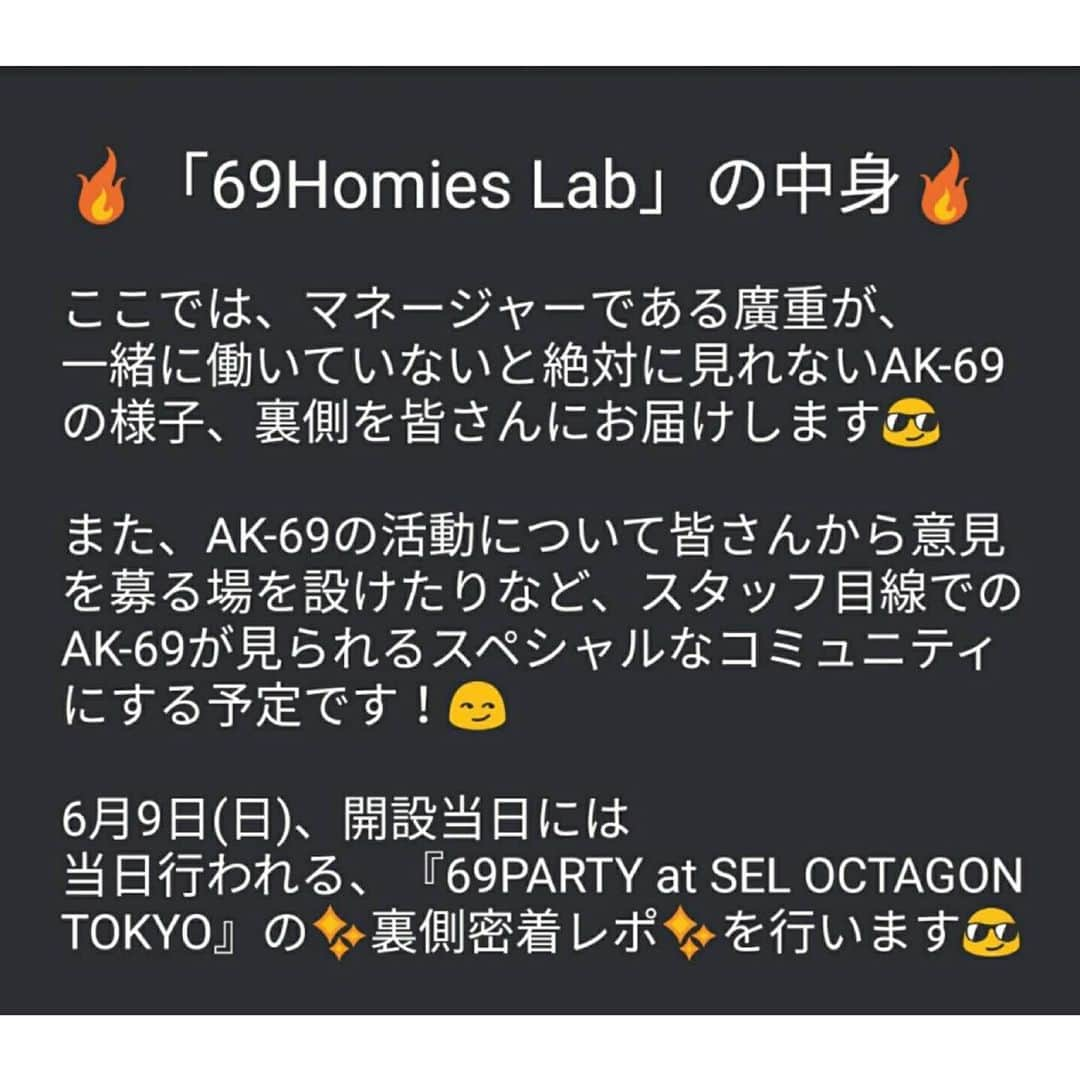 AK-69さんのインスタグラム写真 - (AK-69Instagram)「ファンコミュニティ「69Homies Lab」アプリが本日よりOPENとなりました！ こちらHomiesのみなさんとSTAFFの交流の場にしたいと思っております。 - SNSには掲載されない限定投稿やライブ配信、普段はスタッフしか見られない密着映像や画像、そしてファン同士で盛り上がることができるグルチャといったコンテンツを楽しむことができる。また、私物やスペシャルグッズが当たるスクラッチも開催予定！ - 初回入会キャンペーンとして、 入会者全員へのプレゼントと、69Homiesと69Homies Labの両方に入会された方には特別プレゼント（デザイン後日発表）も予定しております！ - 入会はプロフのリンクから📱 - #AK69 #69Homies #69HomiesLab」6月9日 15時41分 - ak69_staff