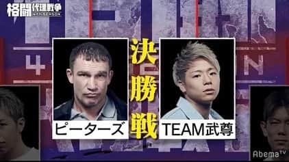 武尊さんのインスタグラム写真 - (武尊Instagram)「6月15日 #格闘代理戦争 決勝戦！ ピーターアーツさんのチームと対戦します！ 応援よろしくお願いします！！ 運命の決勝戦まであと6日 http://bit.ly/2WmCtdQ https://youtu.be/rnFI57JBzws」6月9日 20時54分 - k1takeru