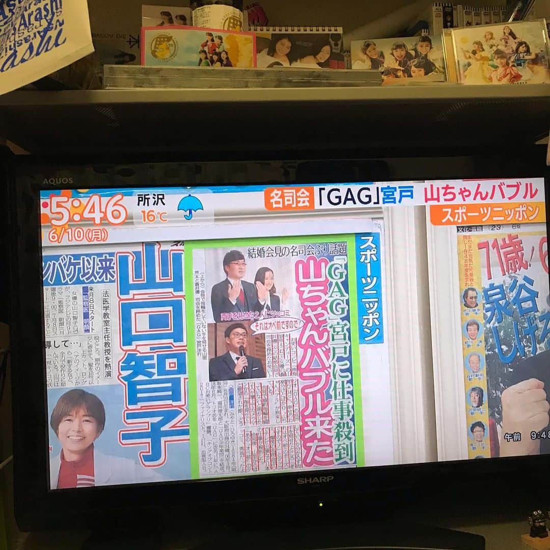宮戸洋行さんのインスタグラム写真 - (宮戸洋行Instagram)「今朝のTBS『あさチャン』で取り上げていただいたみたいで…ワイドショーで新聞記事を紹介するやつ生まれて初めて経験させていただきました！あさチャンさん、スポニチさん、ありがとうございますm(_ _)m」6月10日 11時49分 - hiroyuki_gag
