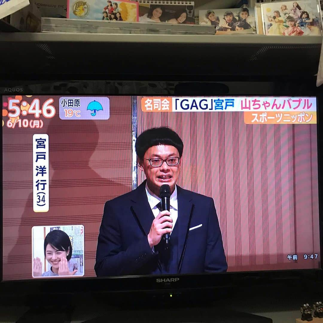 宮戸洋行さんのインスタグラム写真 - (宮戸洋行Instagram)「今朝のTBS『あさチャン』で取り上げていただいたみたいで…ワイドショーで新聞記事を紹介するやつ生まれて初めて経験させていただきました！あさチャンさん、スポニチさん、ありがとうございますm(_ _)m」6月10日 11時49分 - hiroyuki_gag